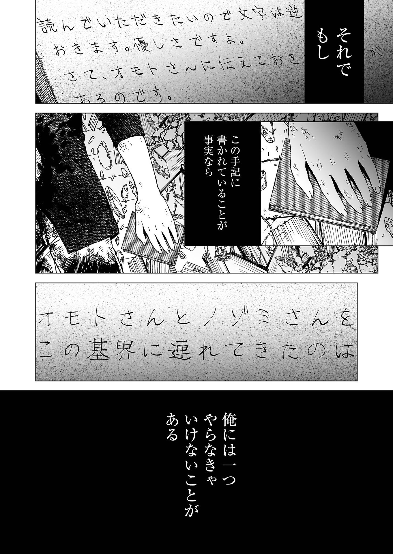 Hakanaki Rakuen - Chapter 95 - Page 4