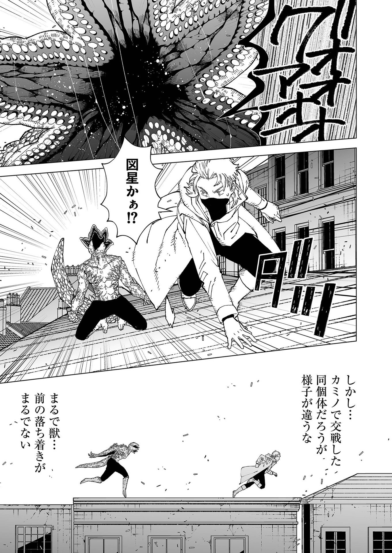 Hakanaki Rakuen - Chapter 95 - Page 7