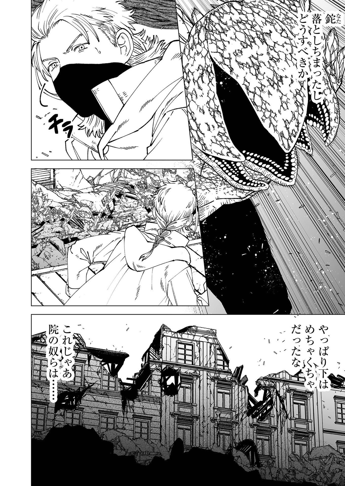 Hakanaki Rakuen - Chapter 95 - Page 8