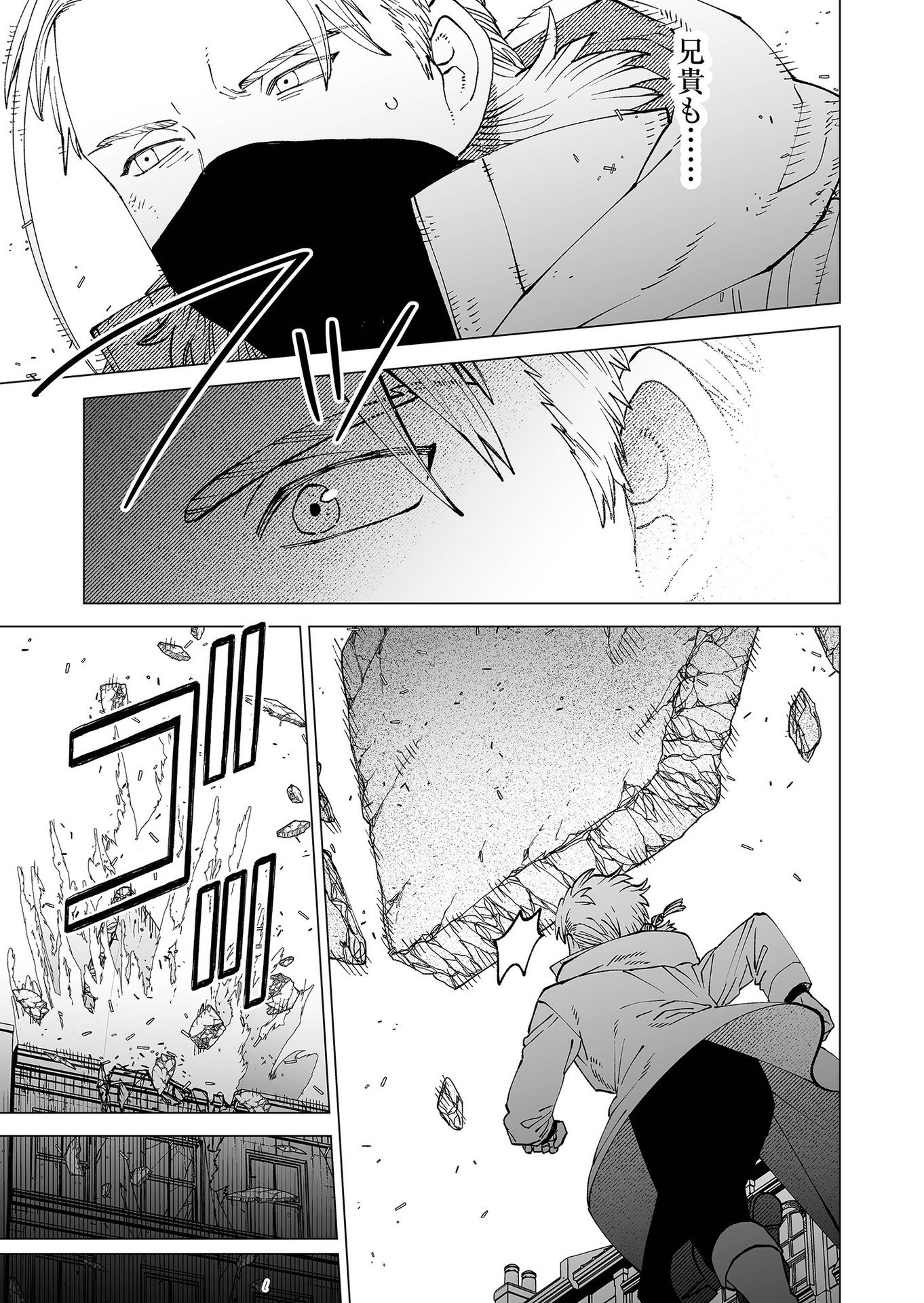 Hakanaki Rakuen - Chapter 95 - Page 9