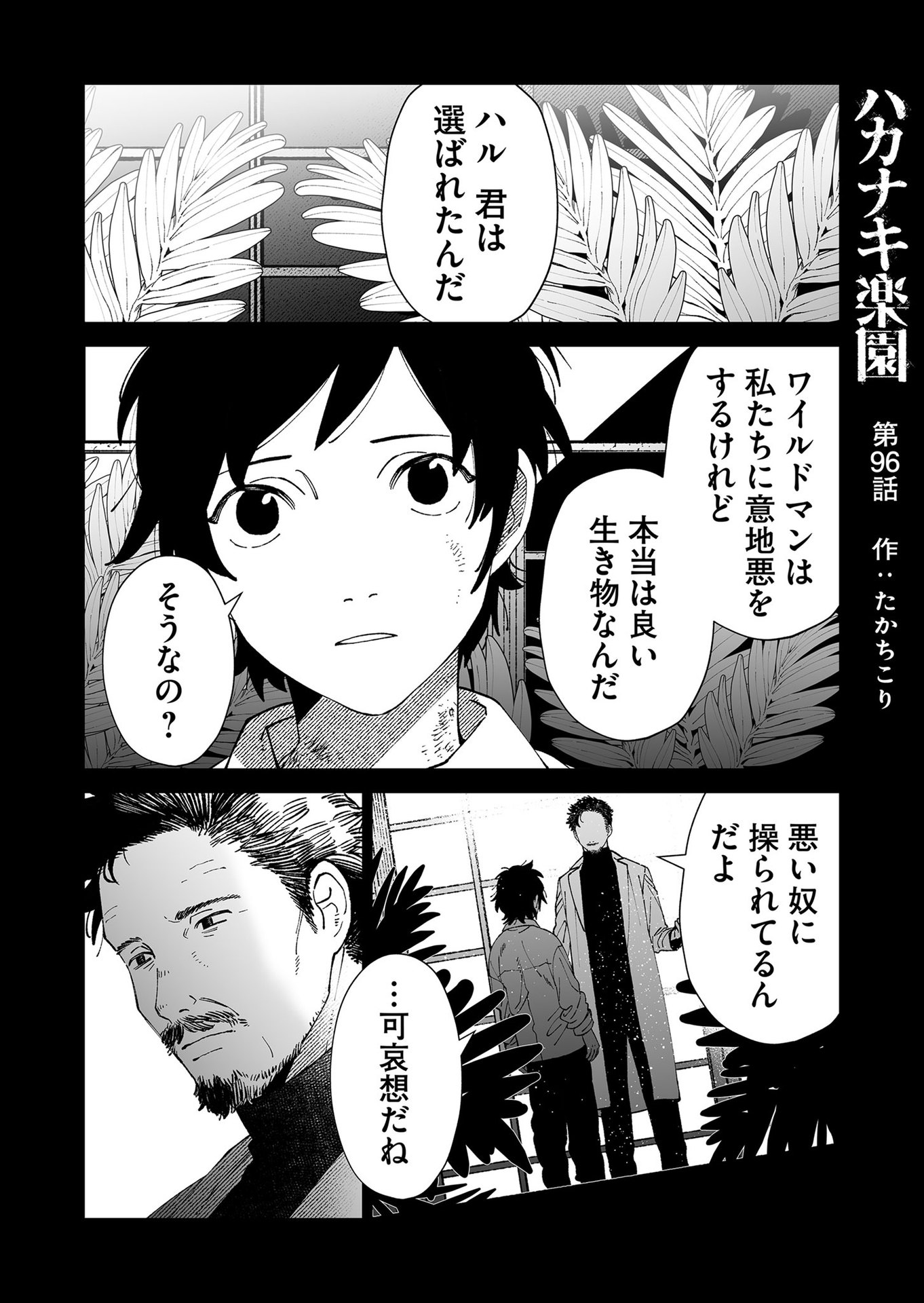 Hakanaki Rakuen - Chapter 96 - Page 1