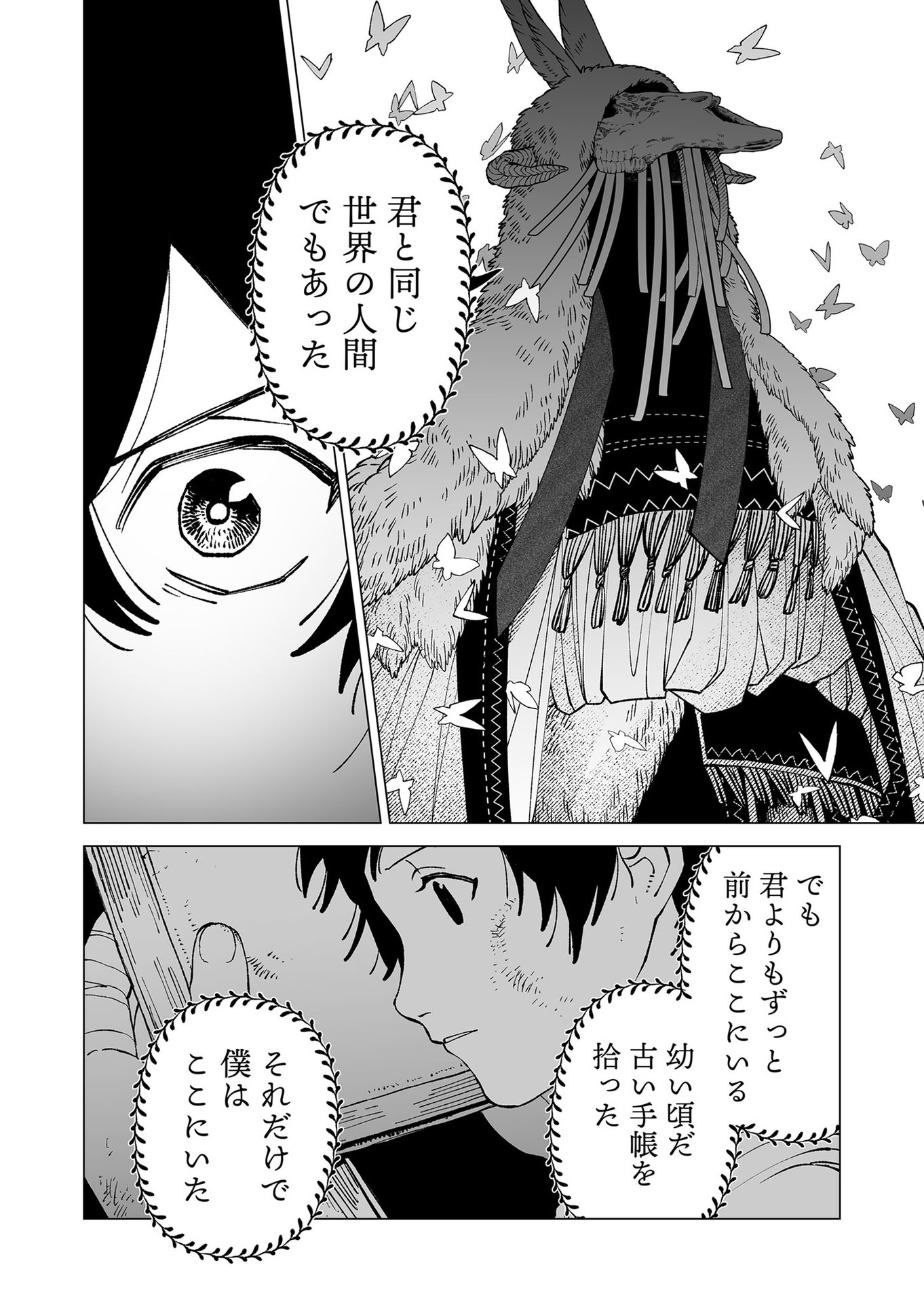Hakanaki Rakuen - Chapter 96 - Page 10