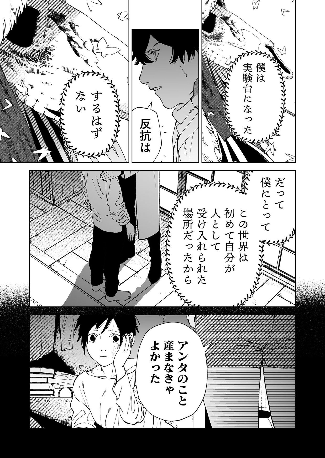 Hakanaki Rakuen - Chapter 96 - Page 11