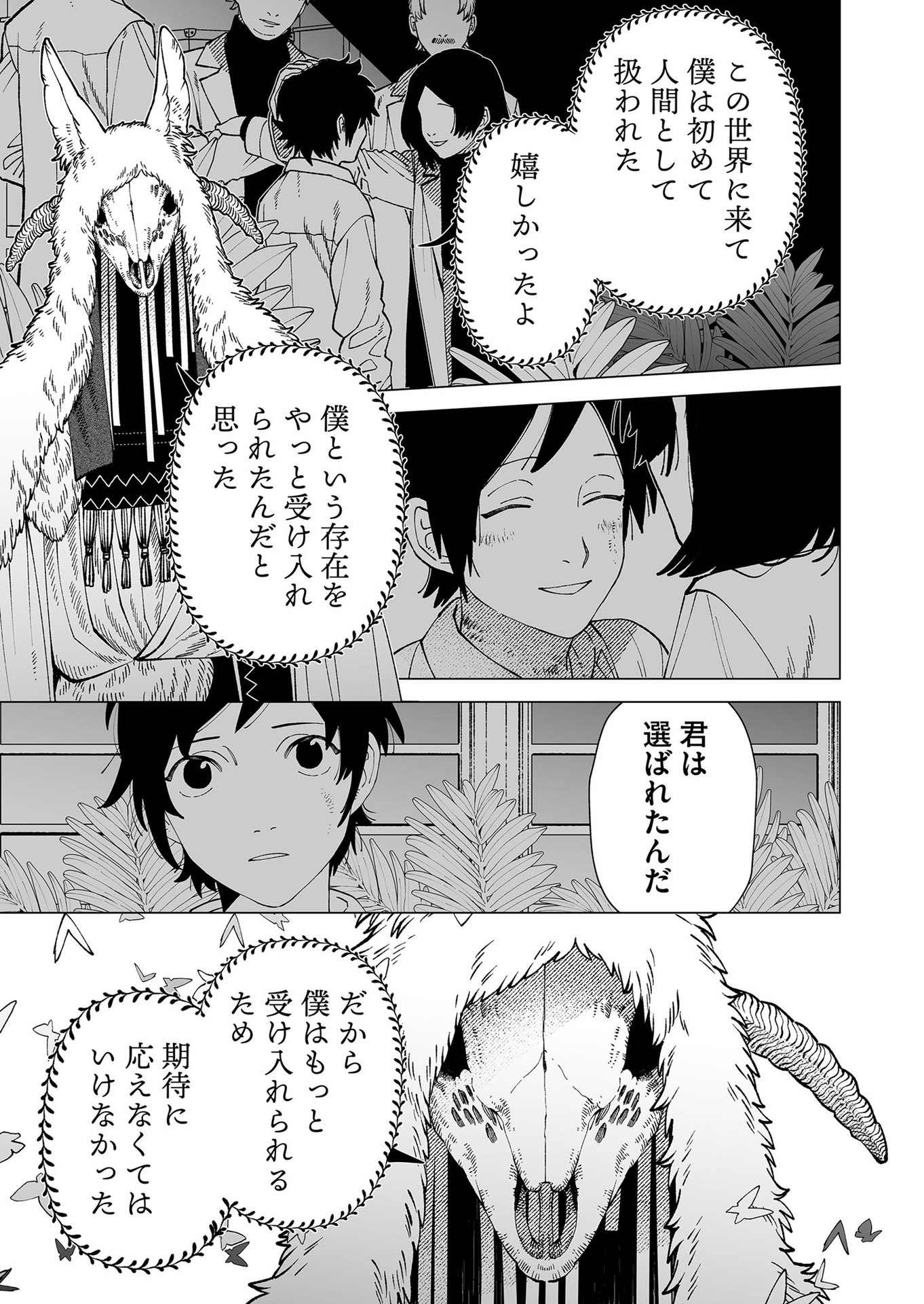 Hakanaki Rakuen - Chapter 96 - Page 13