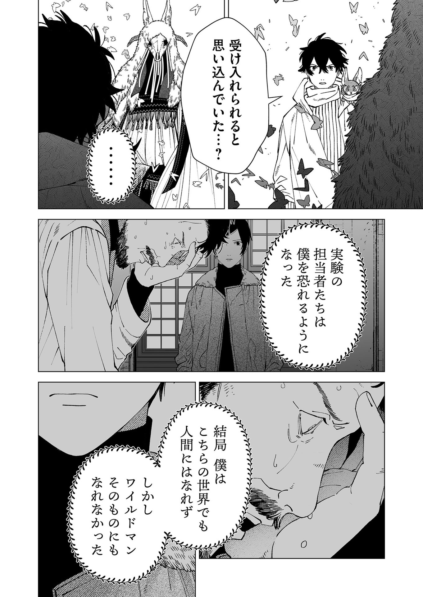 Hakanaki Rakuen - Chapter 96 - Page 14