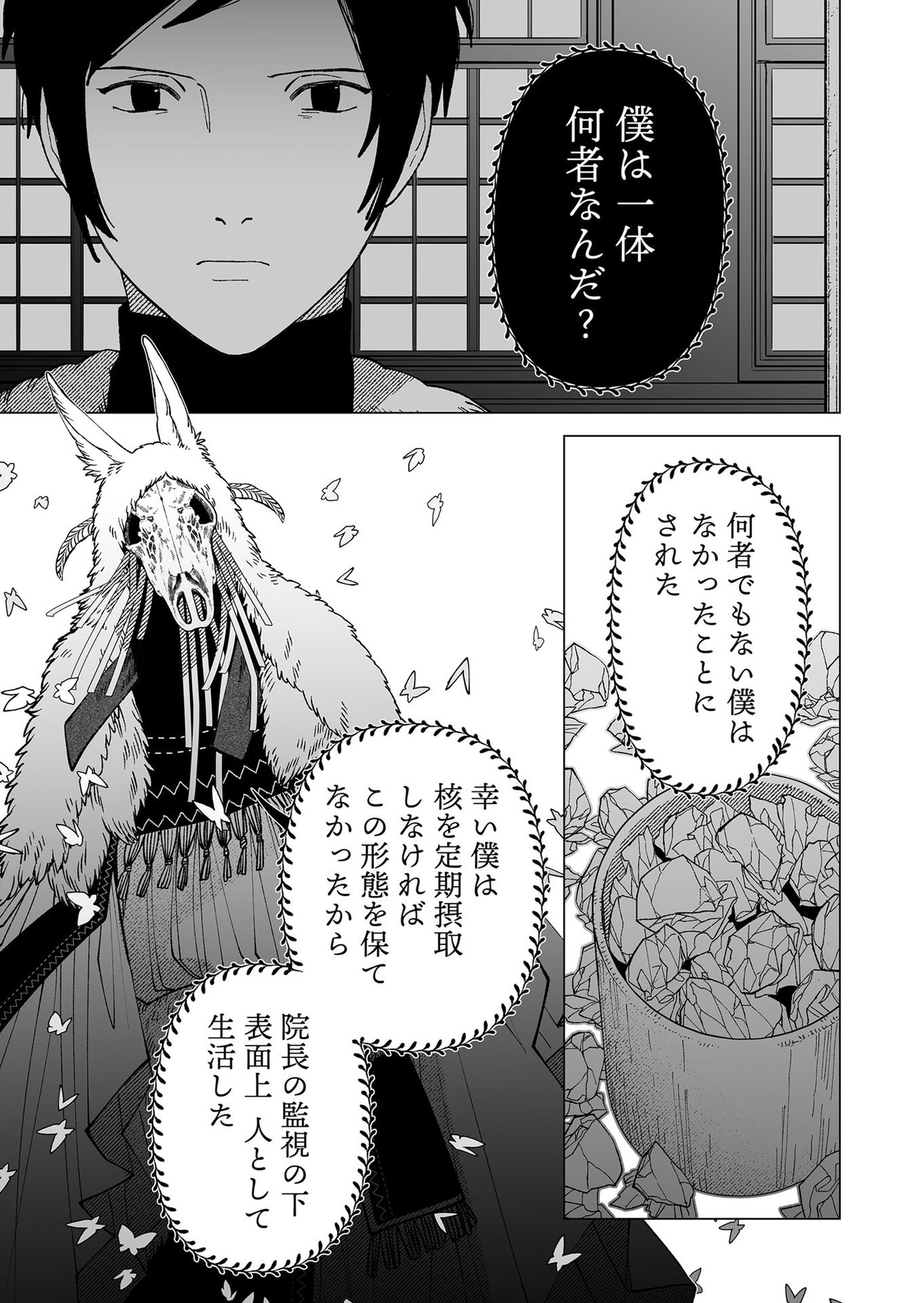 Hakanaki Rakuen - Chapter 96 - Page 15