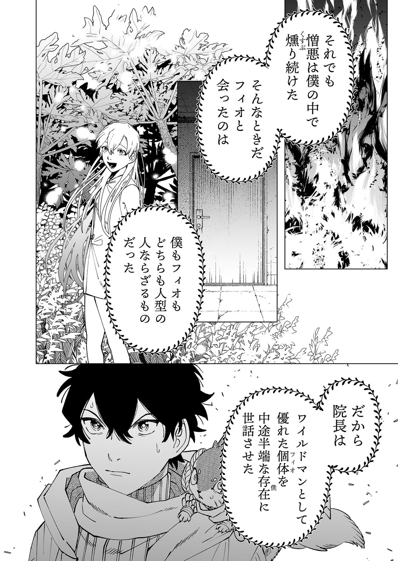 Hakanaki Rakuen - Chapter 96 - Page 16