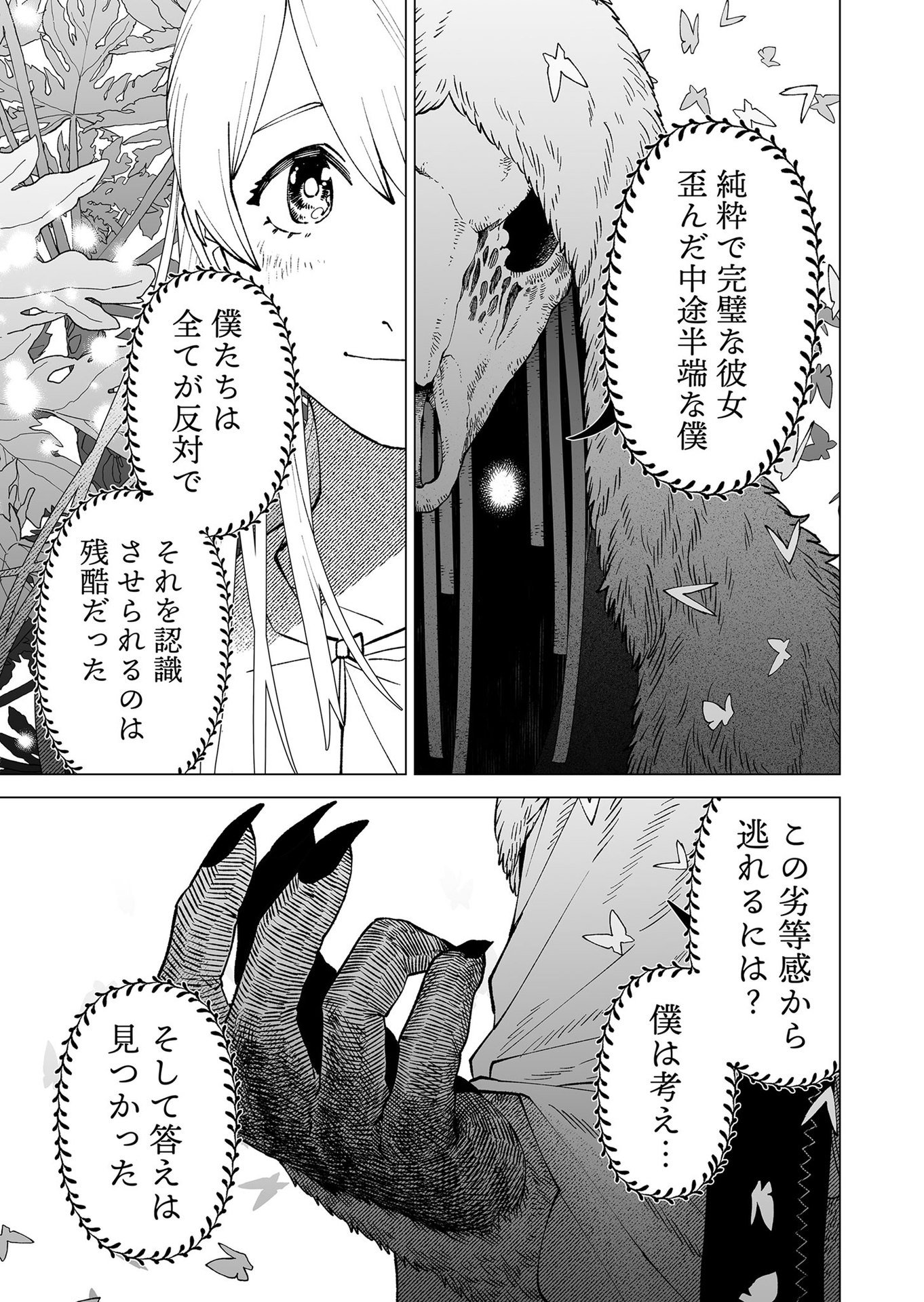 Hakanaki Rakuen - Chapter 96 - Page 17