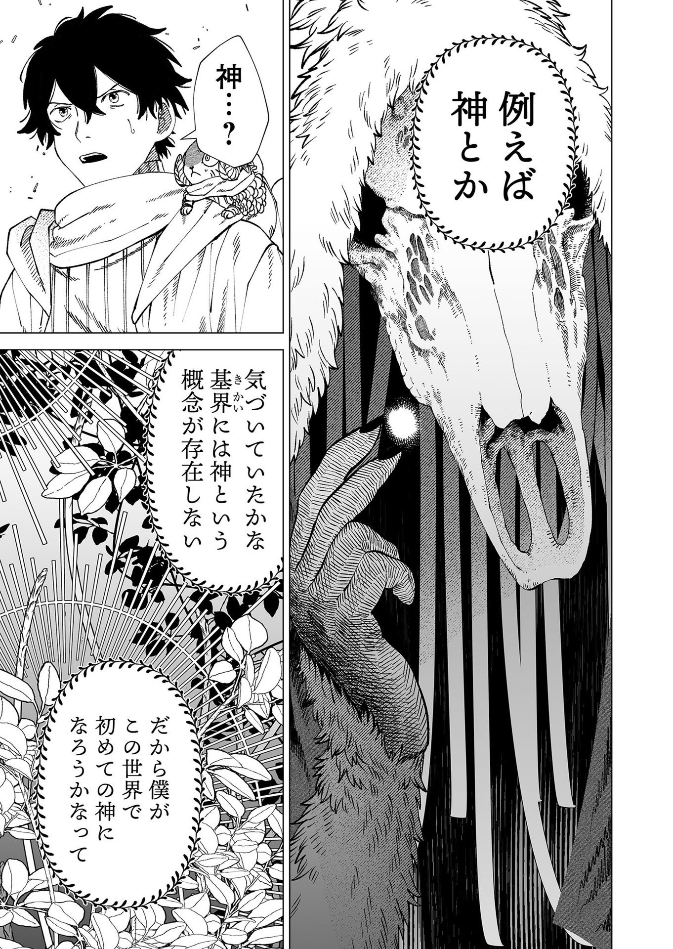 Hakanaki Rakuen - Chapter 96 - Page 19
