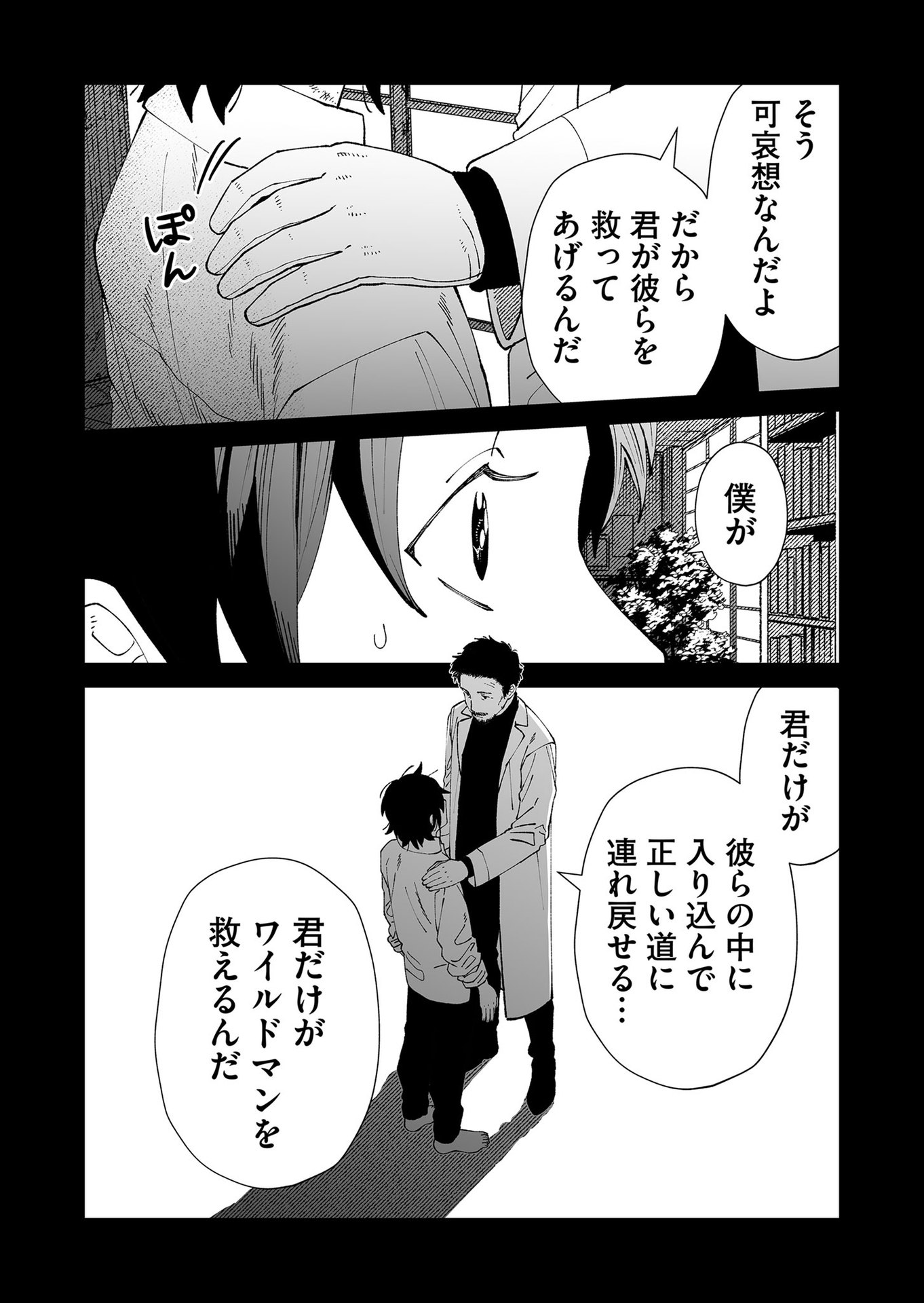 Hakanaki Rakuen - Chapter 96 - Page 2