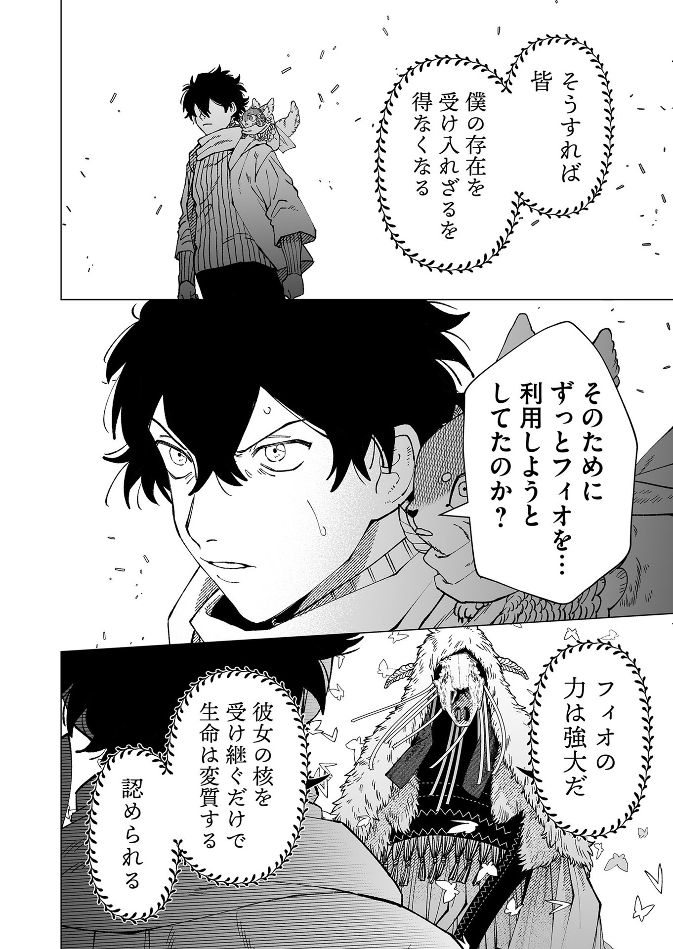 Hakanaki Rakuen - Chapter 96 - Page 20