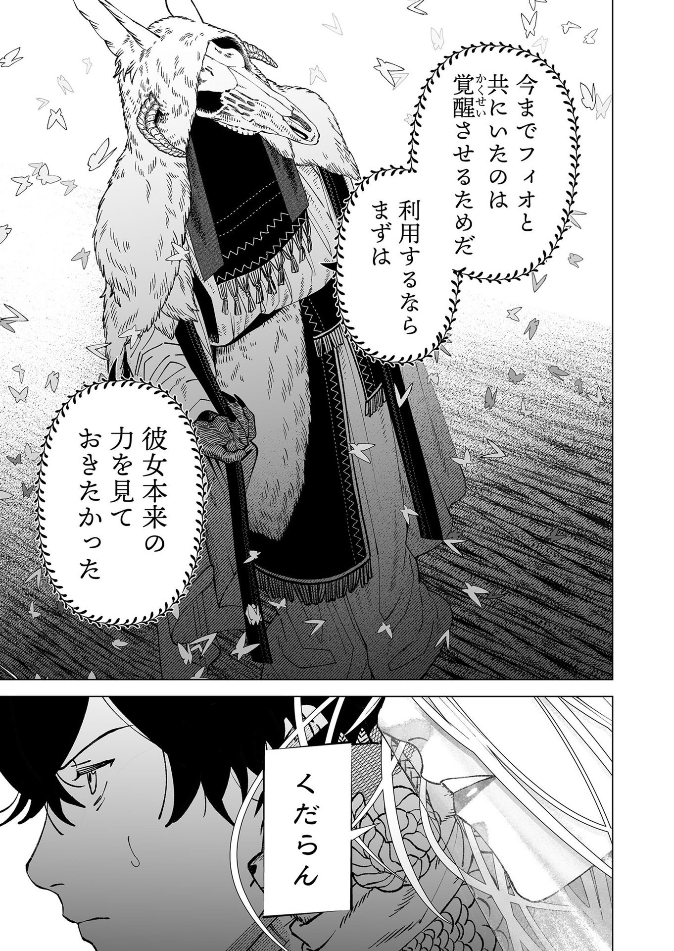 Hakanaki Rakuen - Chapter 96 - Page 21