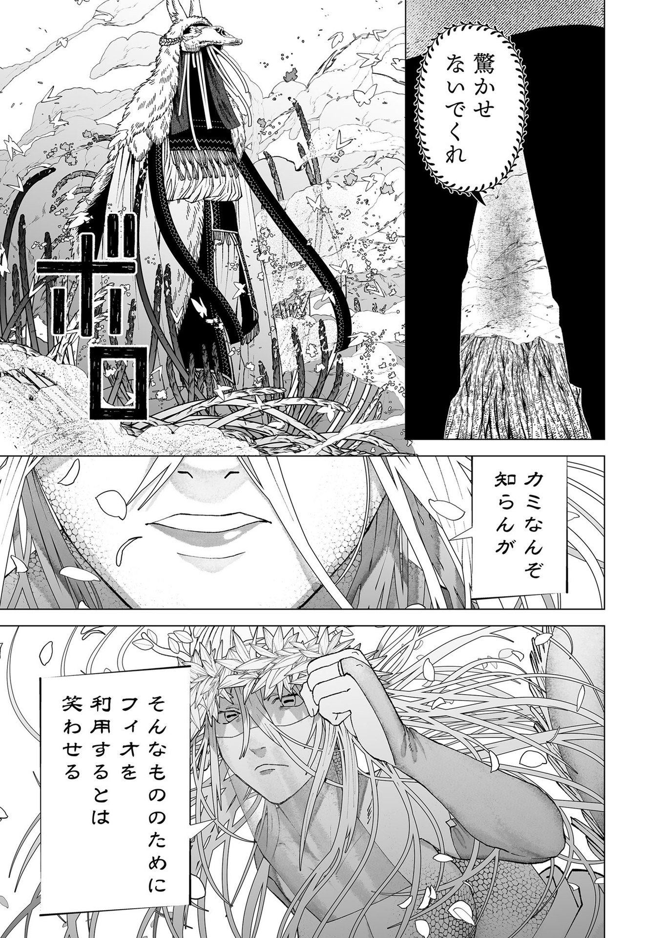 Hakanaki Rakuen - Chapter 96 - Page 23