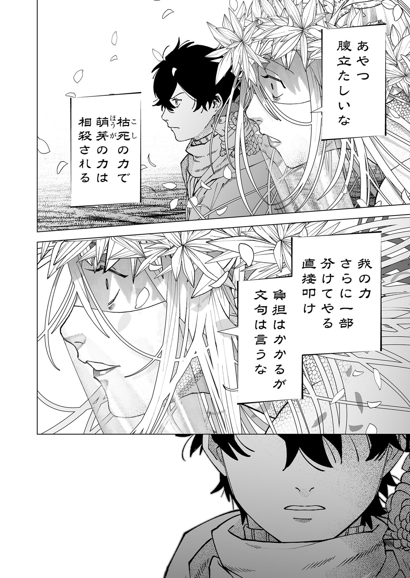 Hakanaki Rakuen - Chapter 96 - Page 24