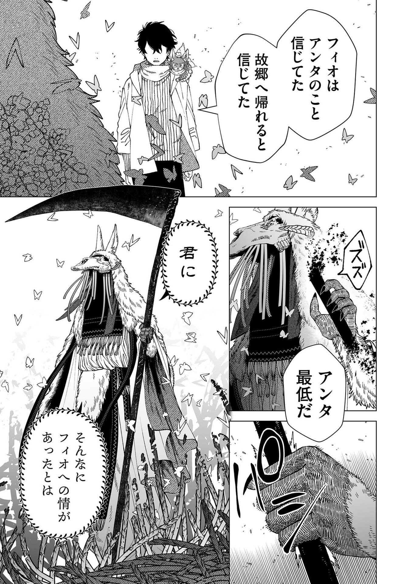 Hakanaki Rakuen - Chapter 96 - Page 25