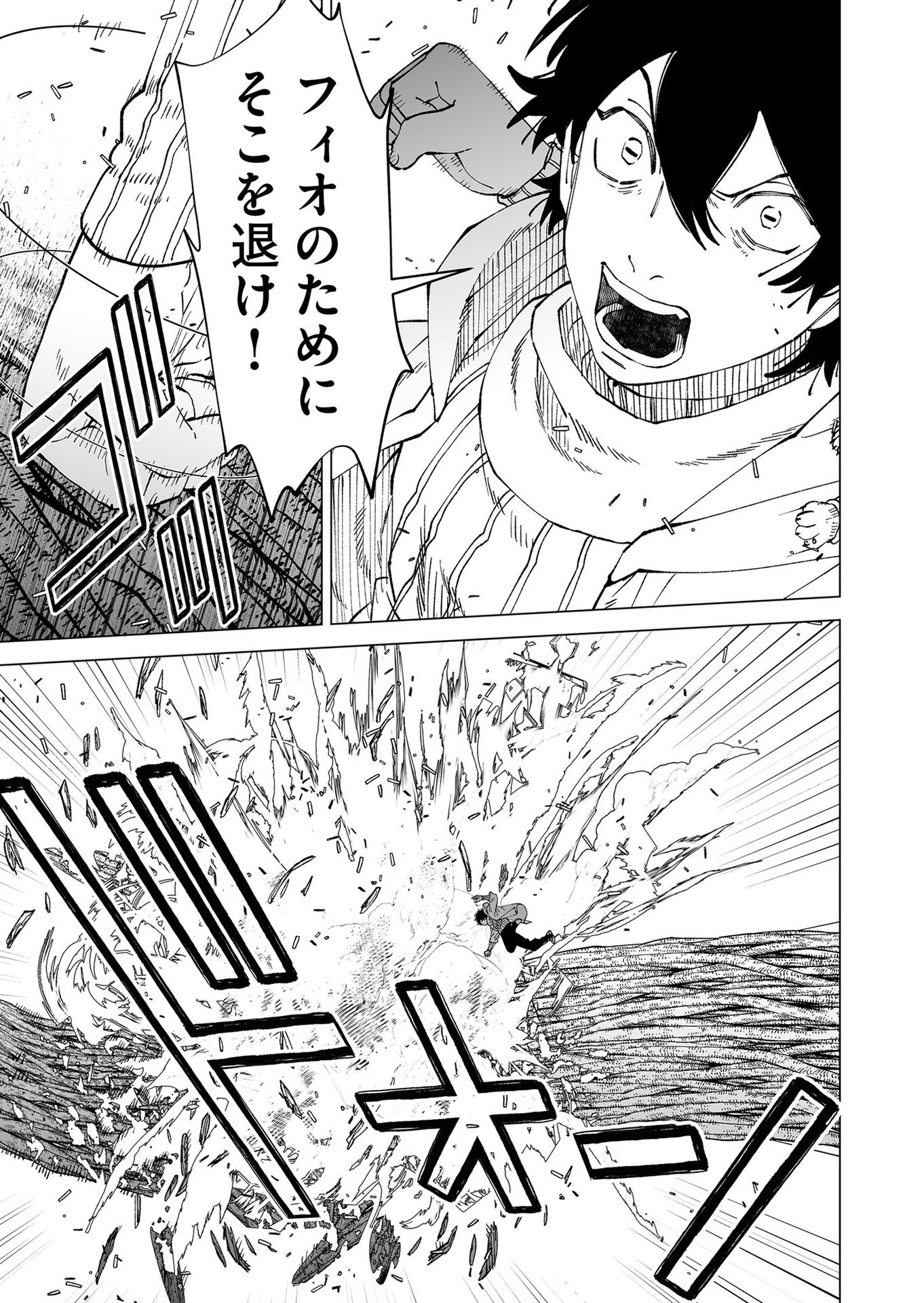 Hakanaki Rakuen - Chapter 96 - Page 27