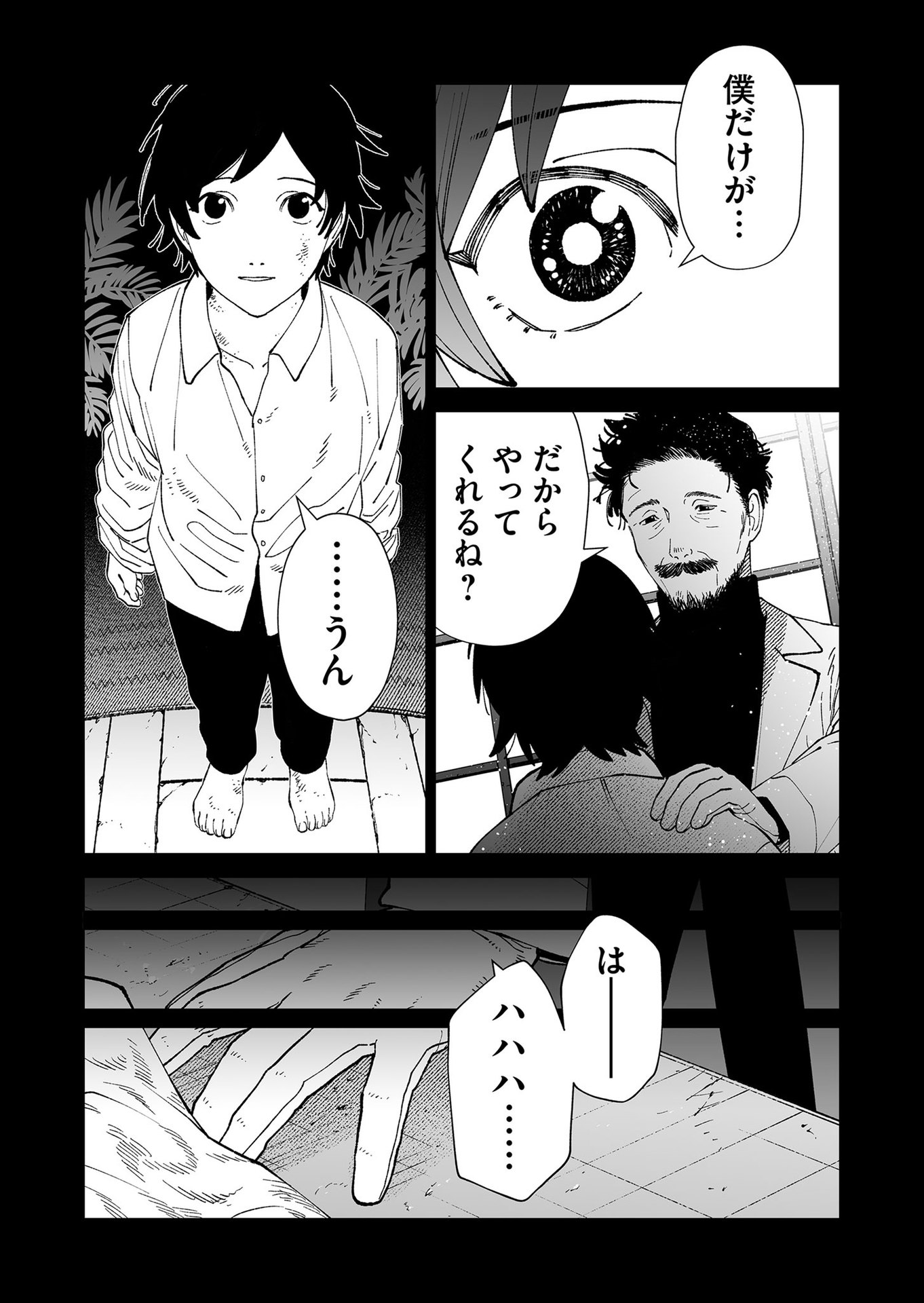 Hakanaki Rakuen - Chapter 96 - Page 3