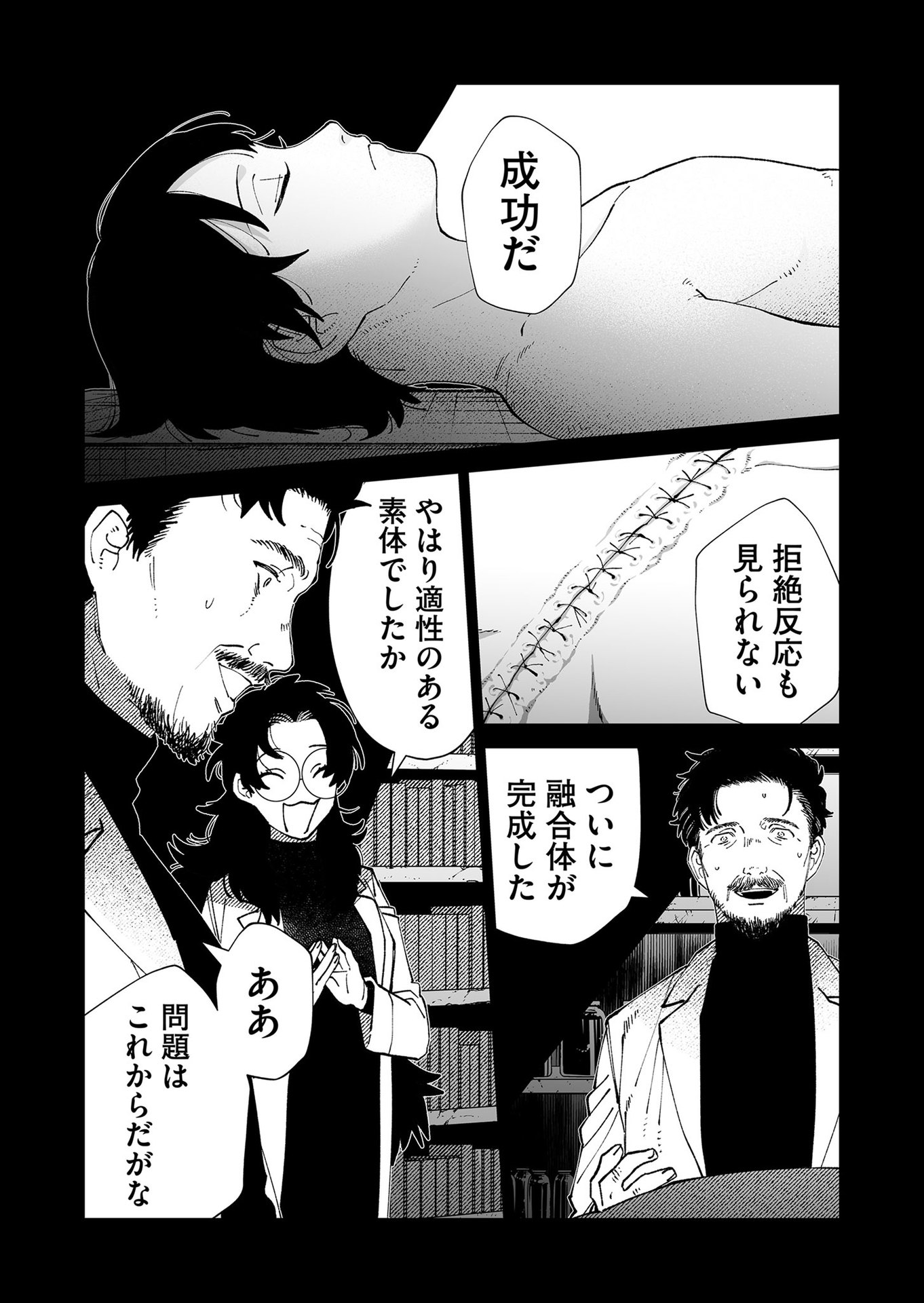 Hakanaki Rakuen - Chapter 96 - Page 4