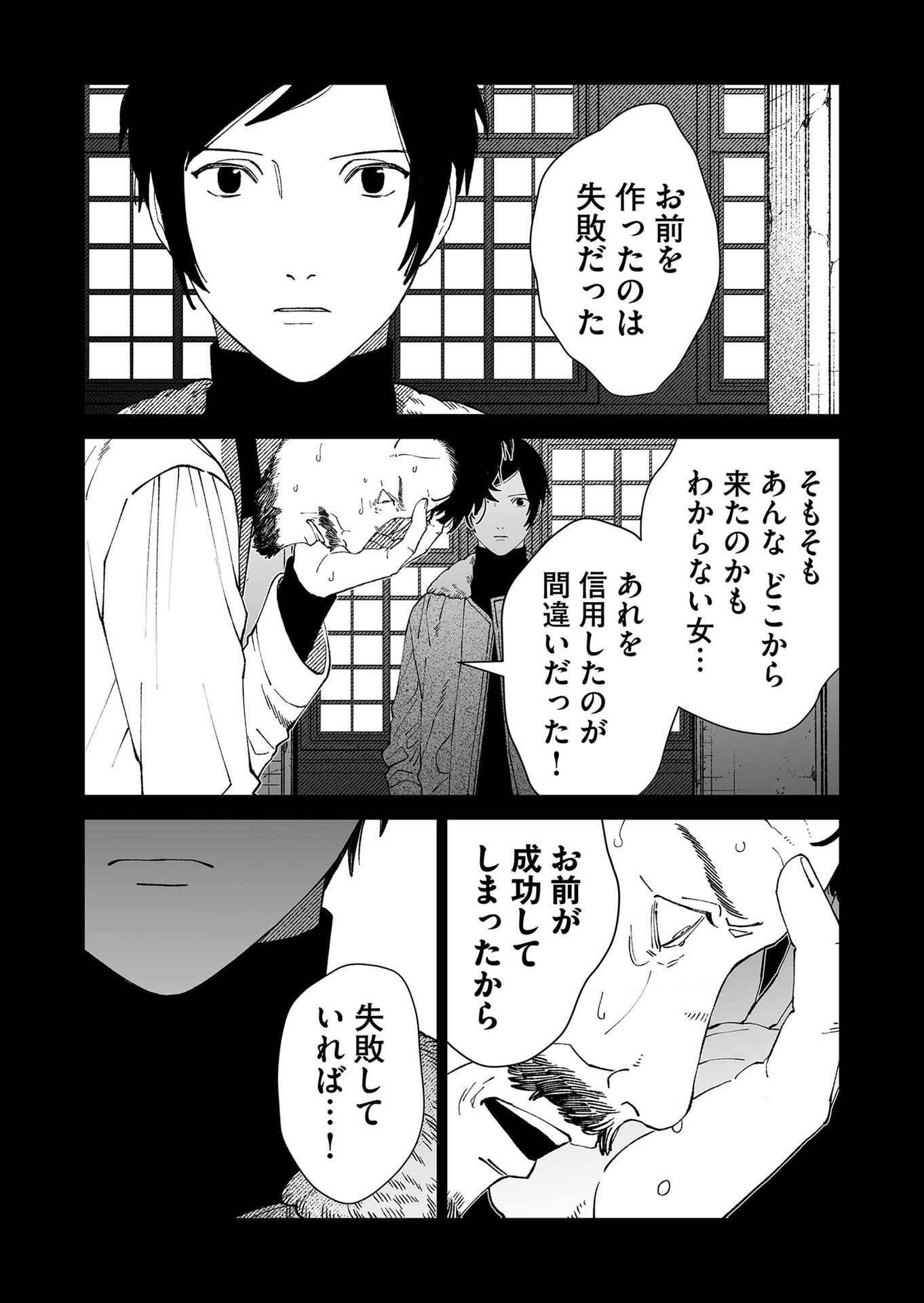 Hakanaki Rakuen - Chapter 96 - Page 6