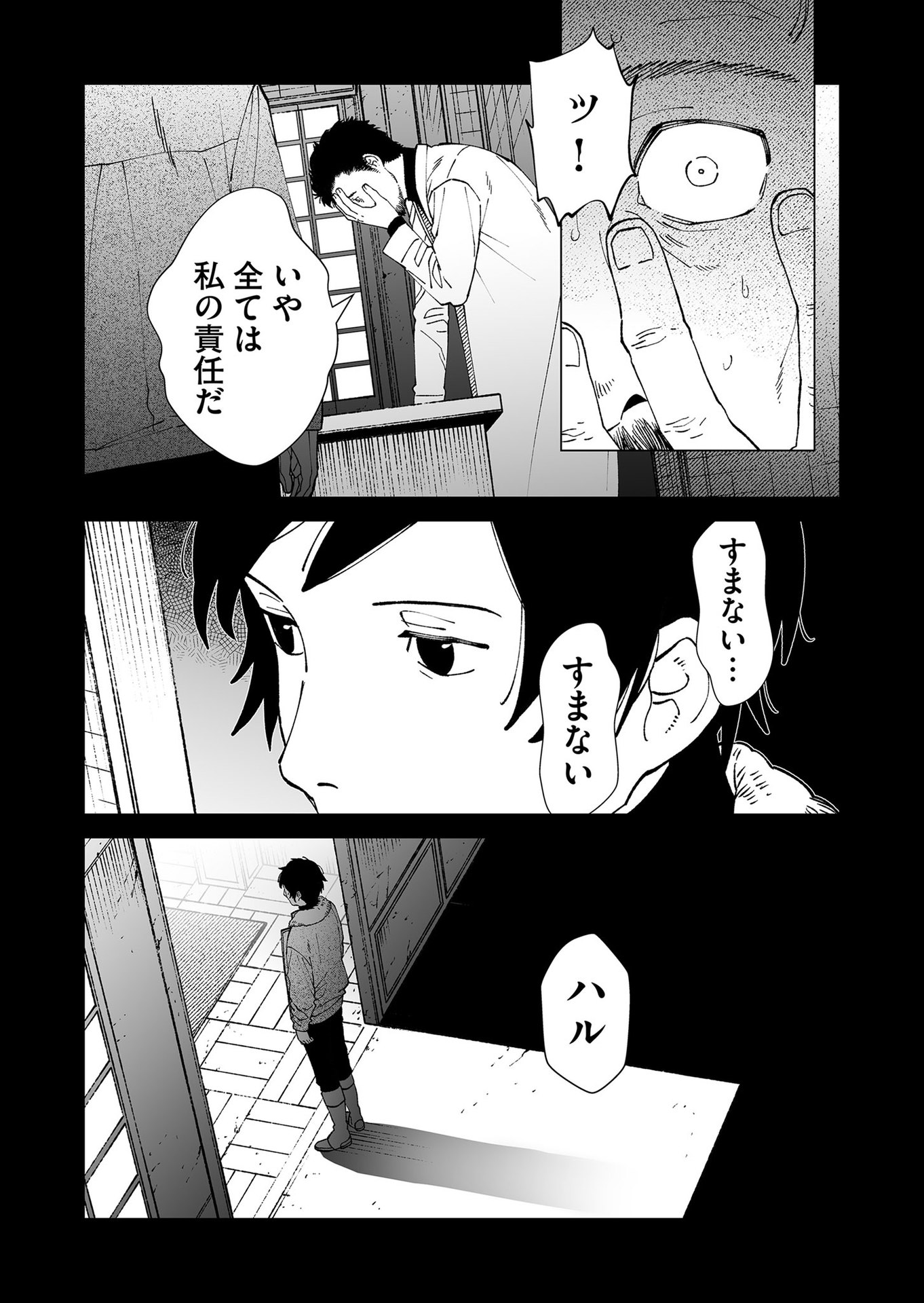 Hakanaki Rakuen - Chapter 96 - Page 7