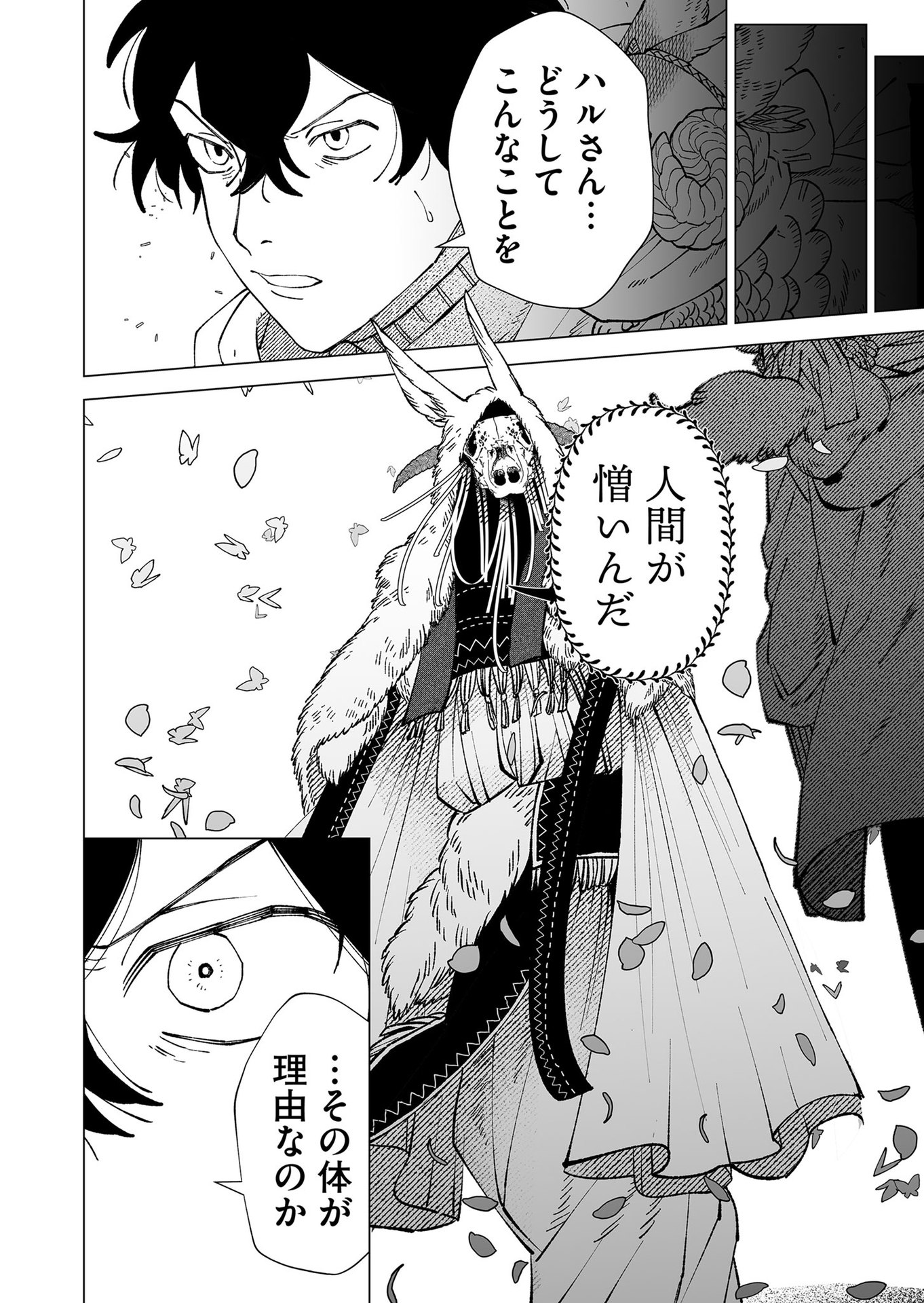 Hakanaki Rakuen - Chapter 96 - Page 8