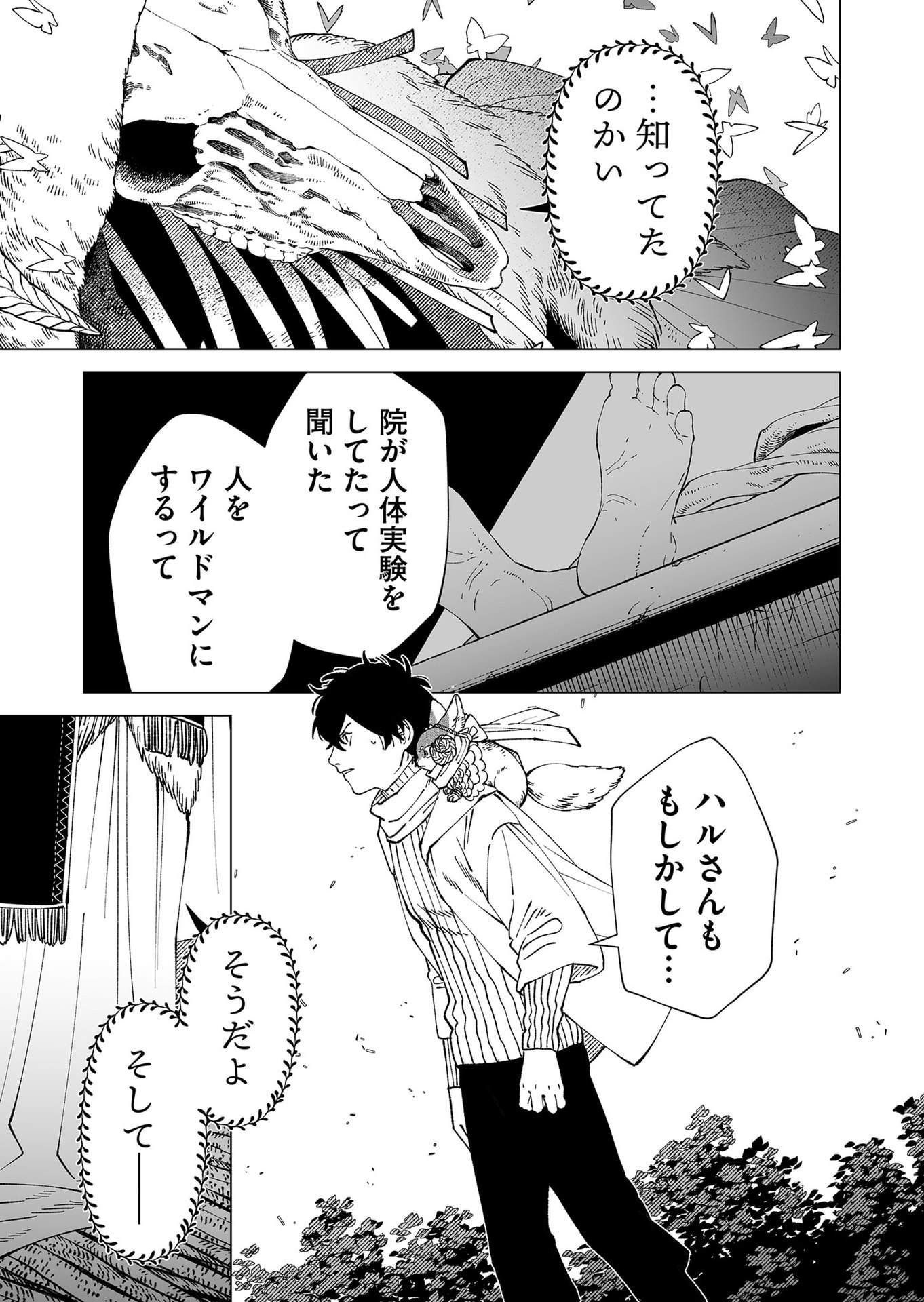 Hakanaki Rakuen - Chapter 96 - Page 9