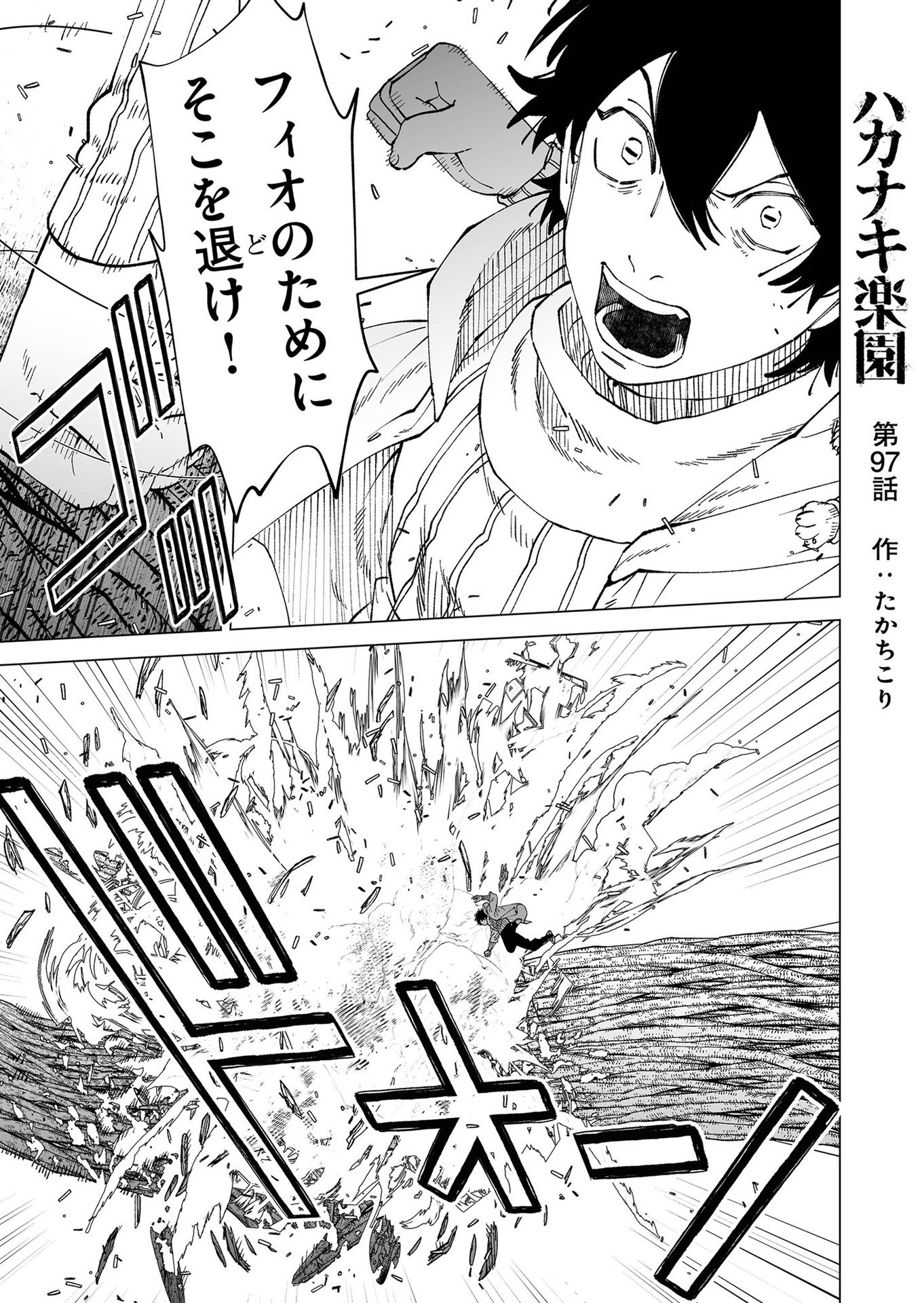 Hakanaki Rakuen - Chapter 97 - Page 1