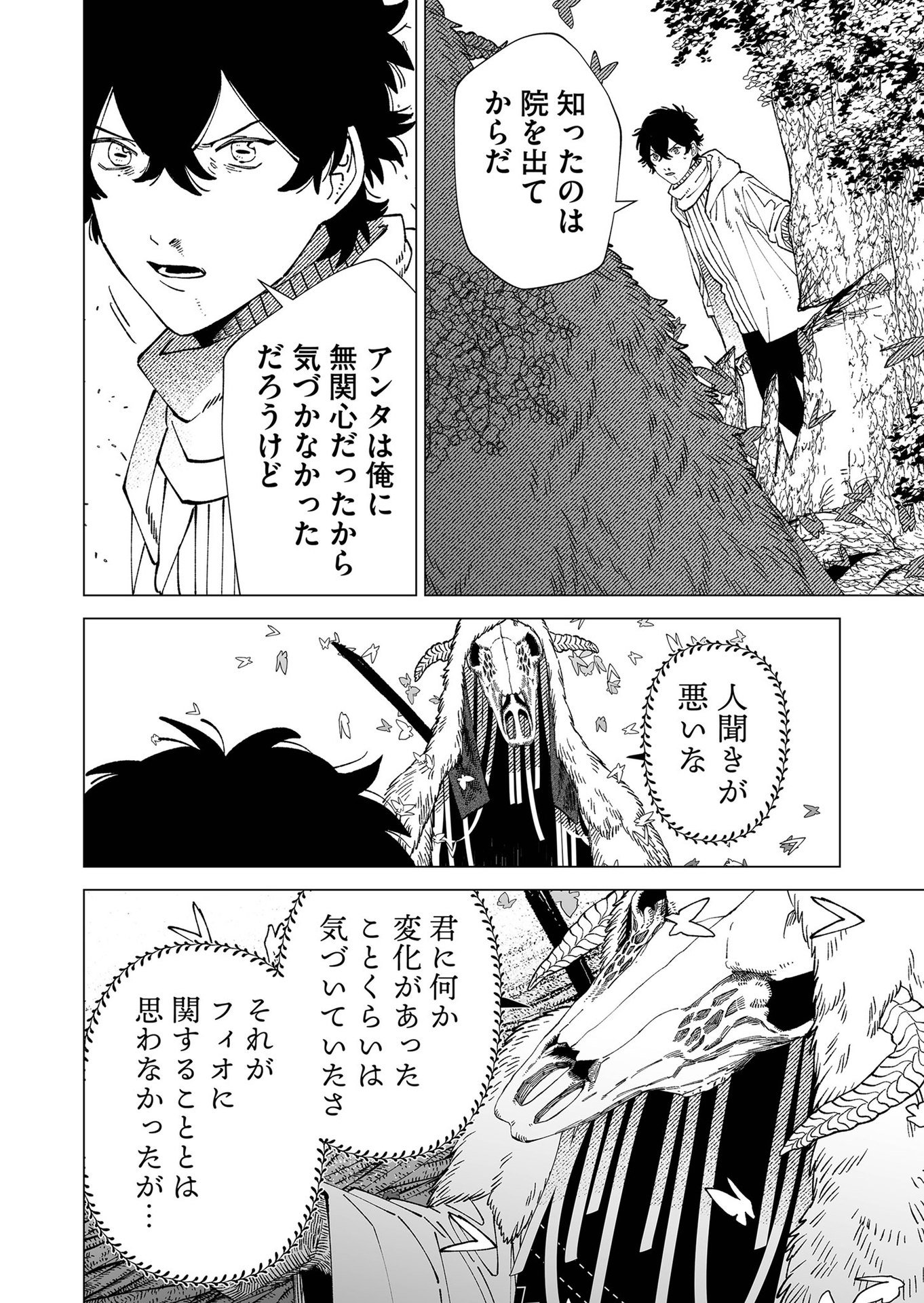 Hakanaki Rakuen - Chapter 97 - Page 10
