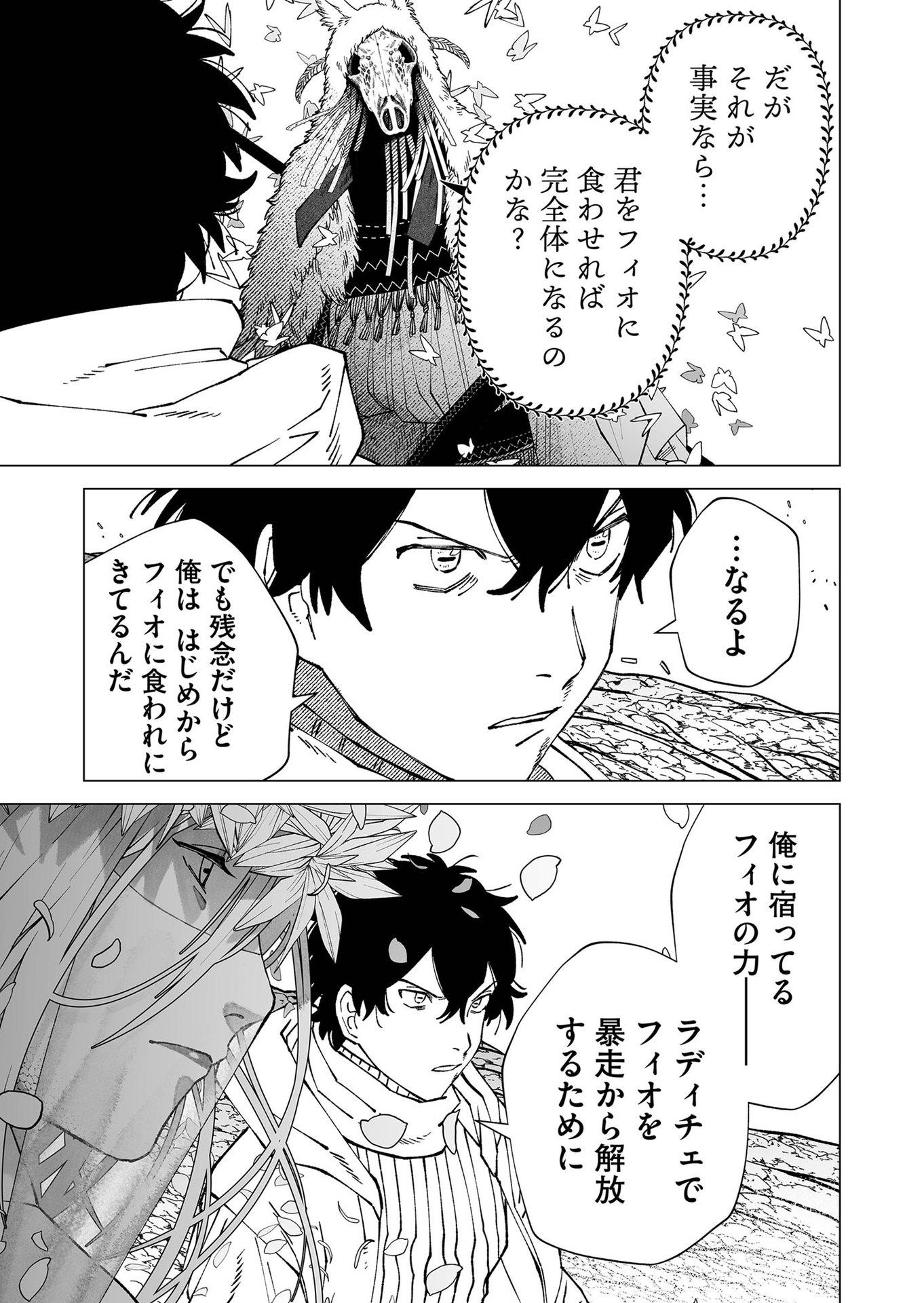 Hakanaki Rakuen - Chapter 97 - Page 11