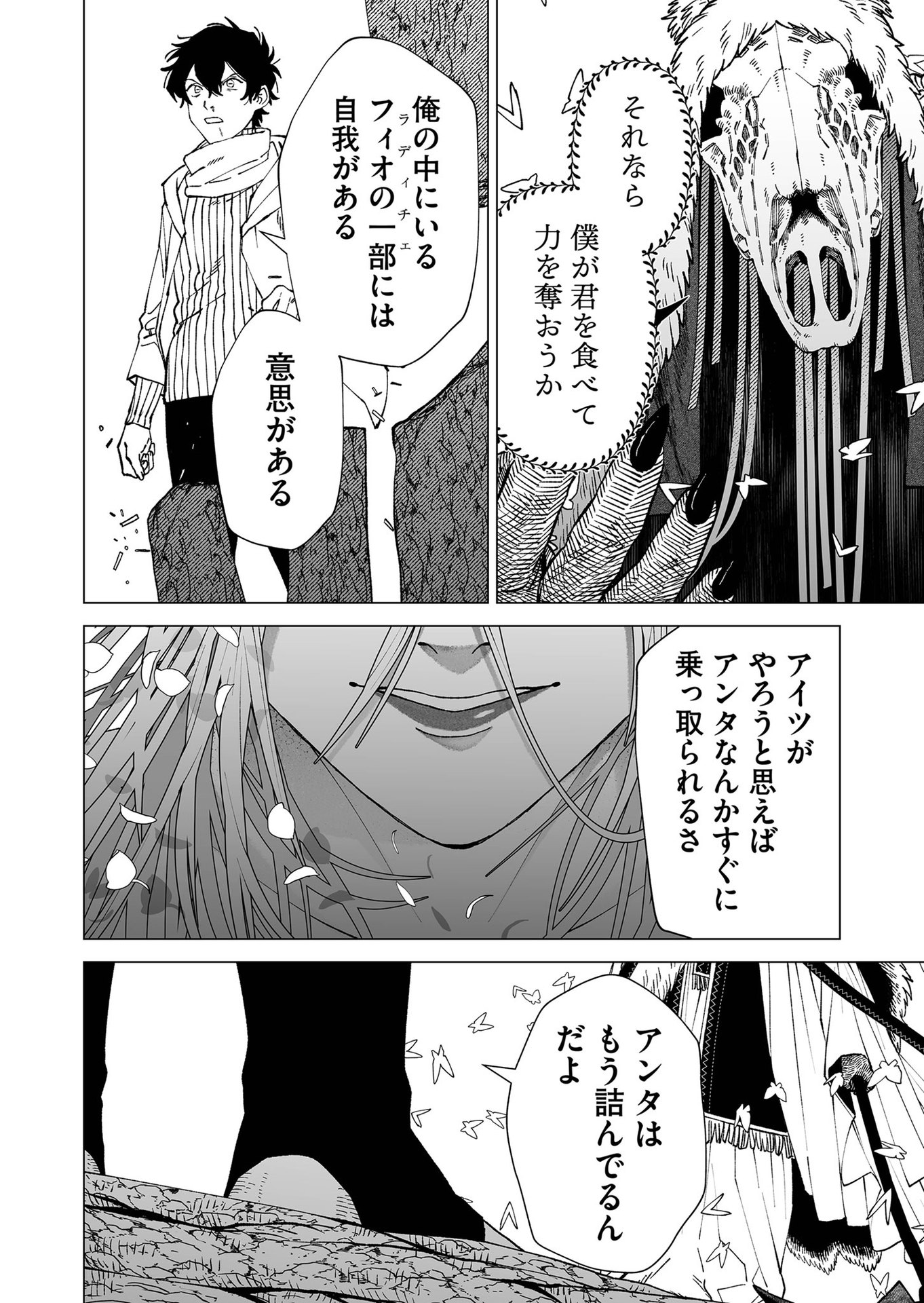 Hakanaki Rakuen - Chapter 97 - Page 12