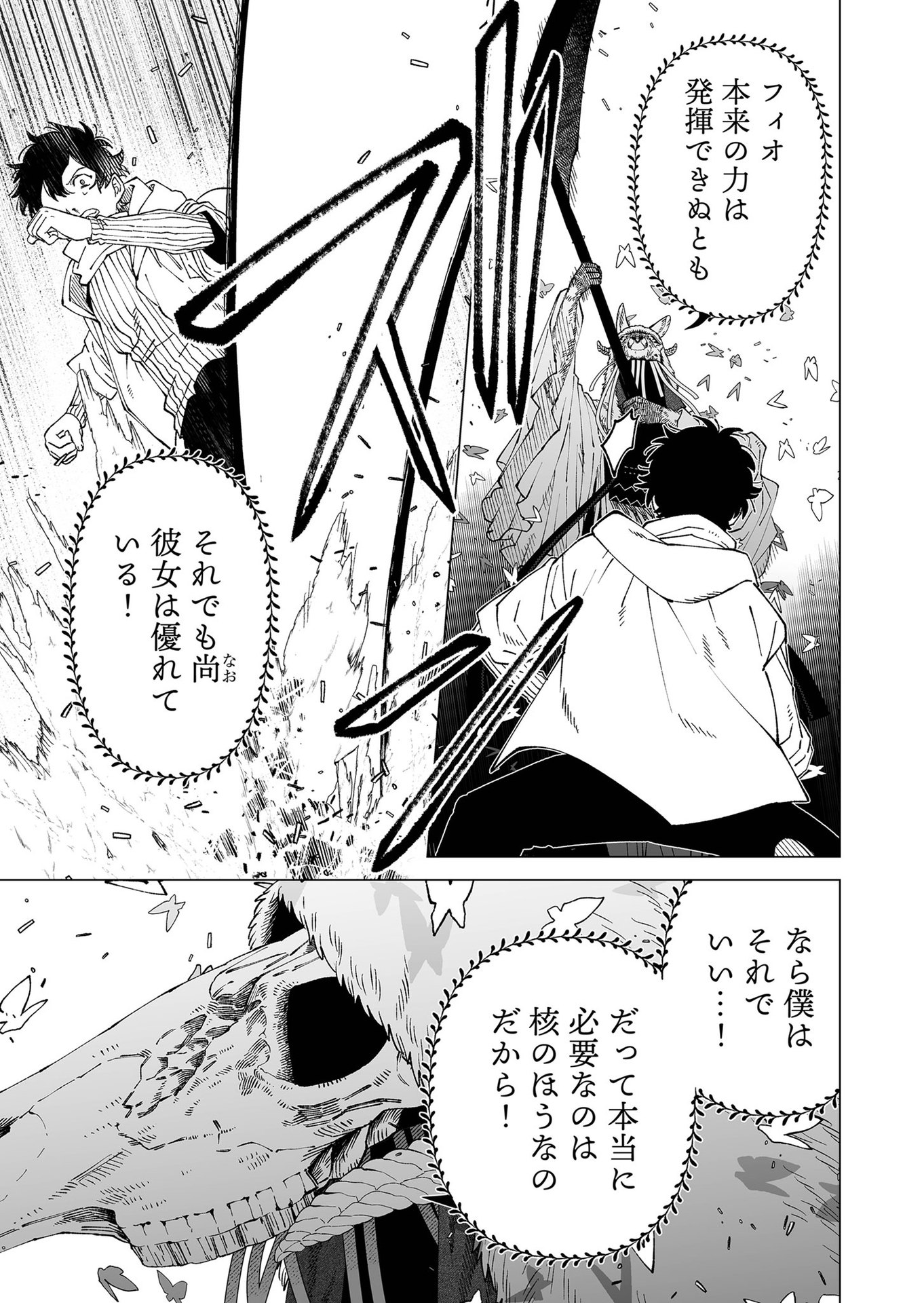 Hakanaki Rakuen - Chapter 97 - Page 15