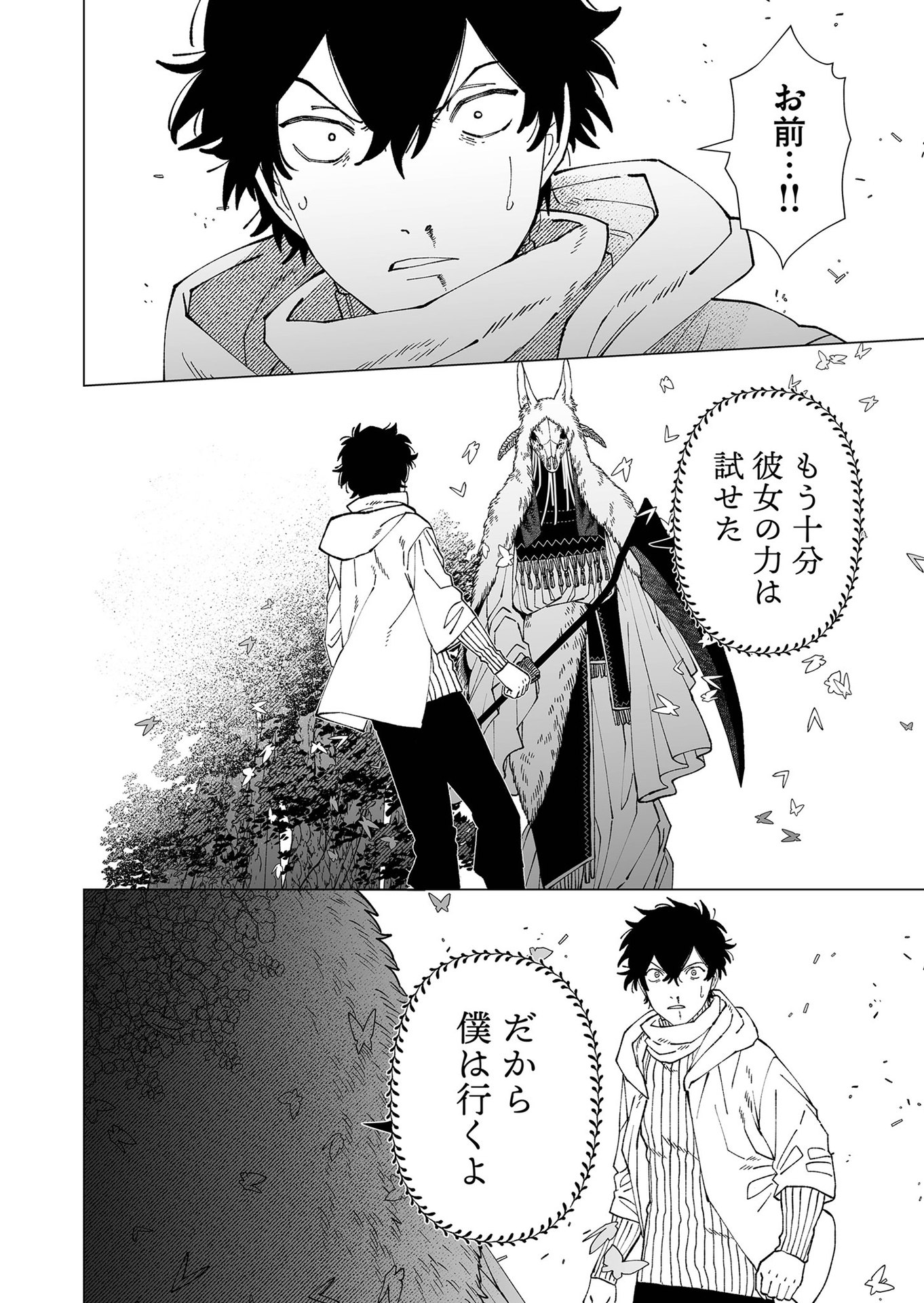 Hakanaki Rakuen - Chapter 97 - Page 16
