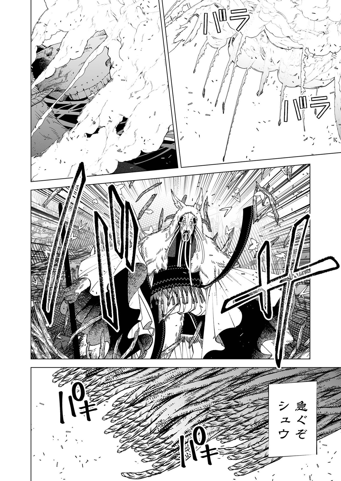 Hakanaki Rakuen - Chapter 97 - Page 2