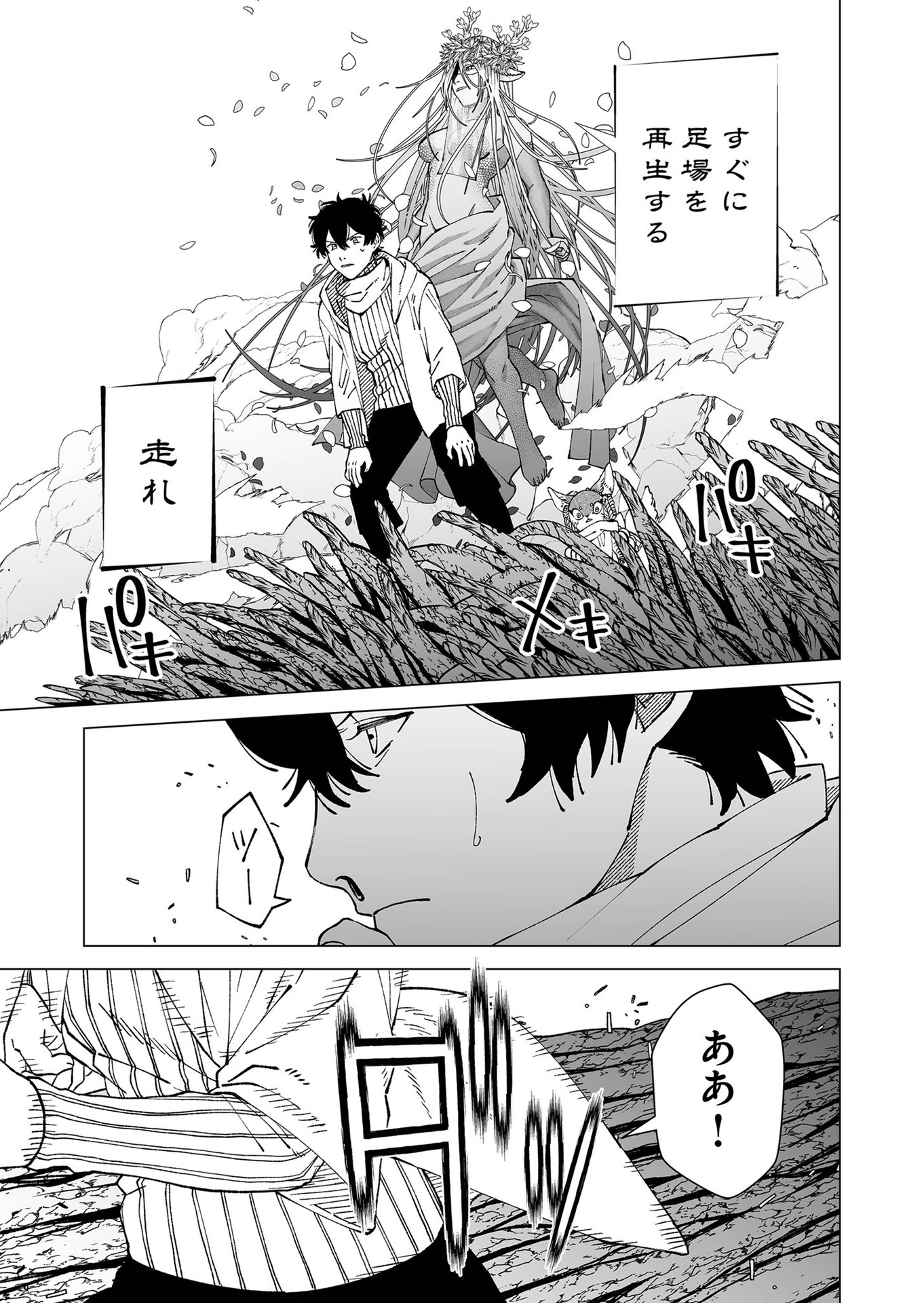 Hakanaki Rakuen - Chapter 97 - Page 3