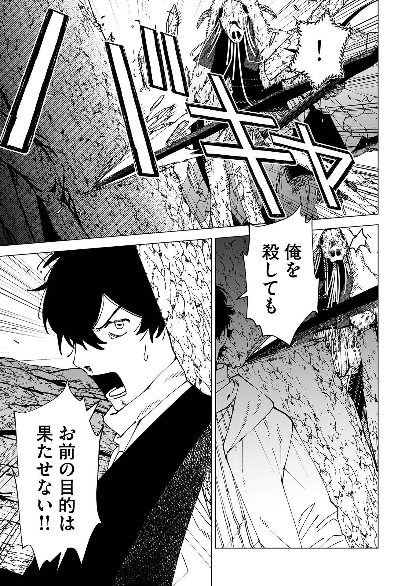 Hakanaki Rakuen - Chapter 97 - Page 7