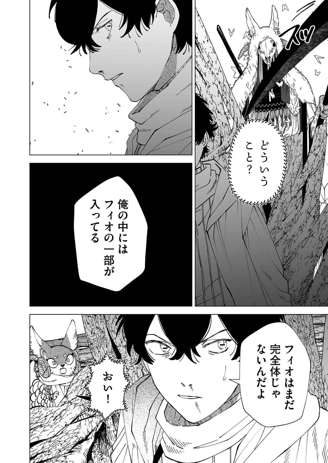 Hakanaki Rakuen - Chapter 97 - Page 8