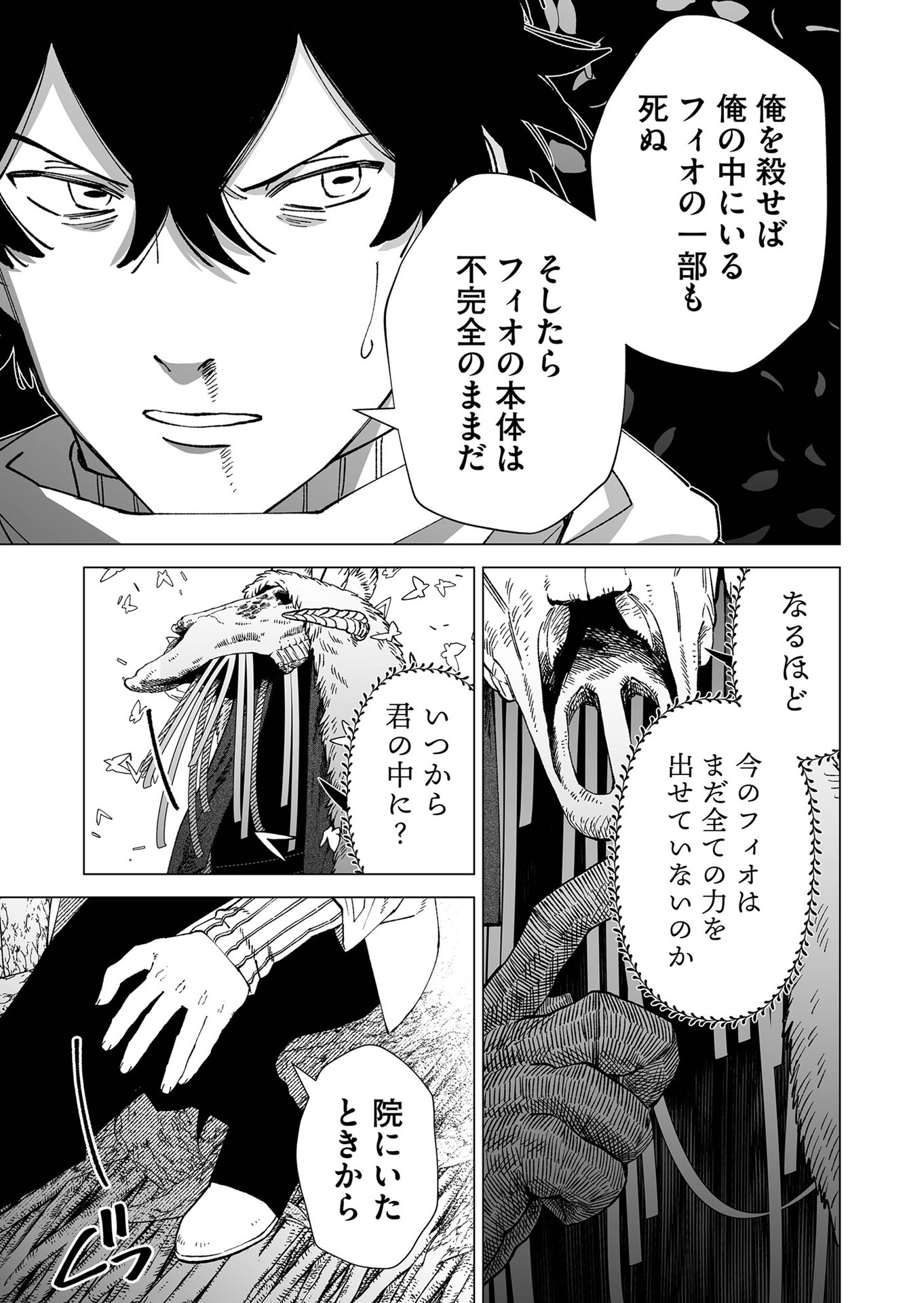 Hakanaki Rakuen - Chapter 97 - Page 9