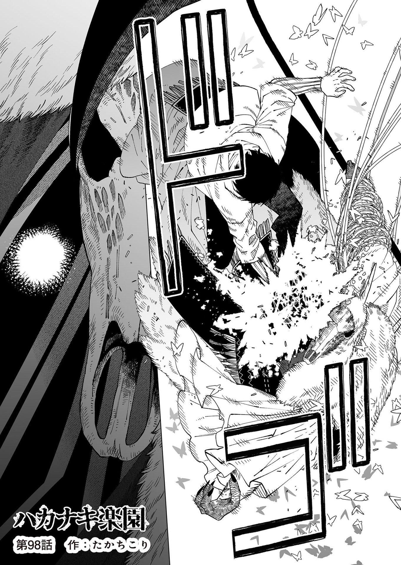 Hakanaki Rakuen - Chapter 98 - Page 1