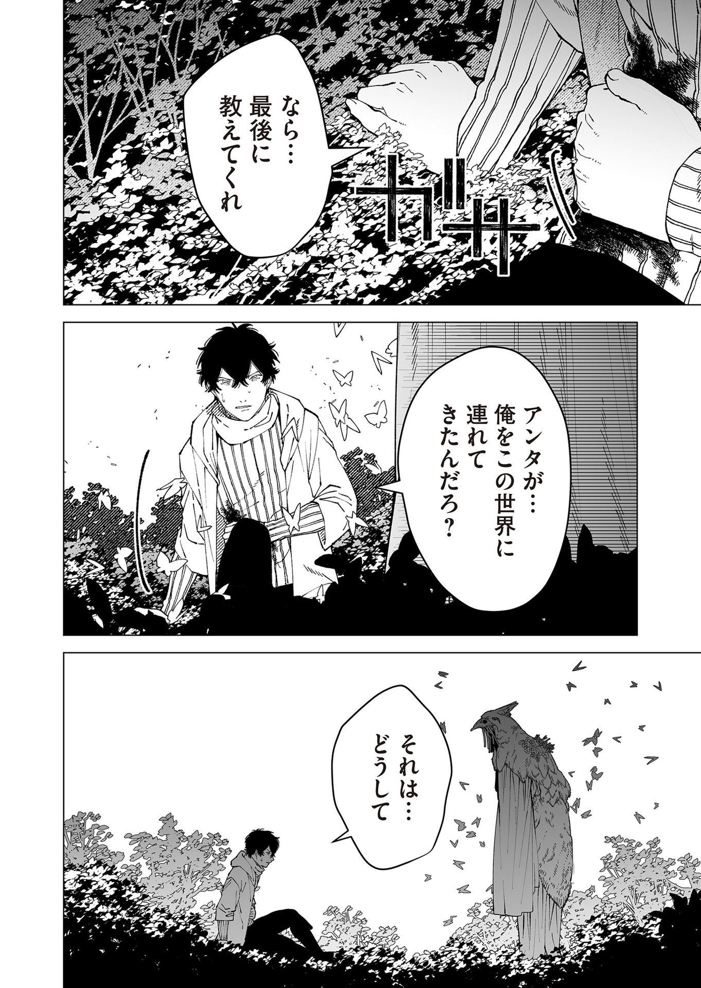 Hakanaki Rakuen - Chapter 98 - Page 10