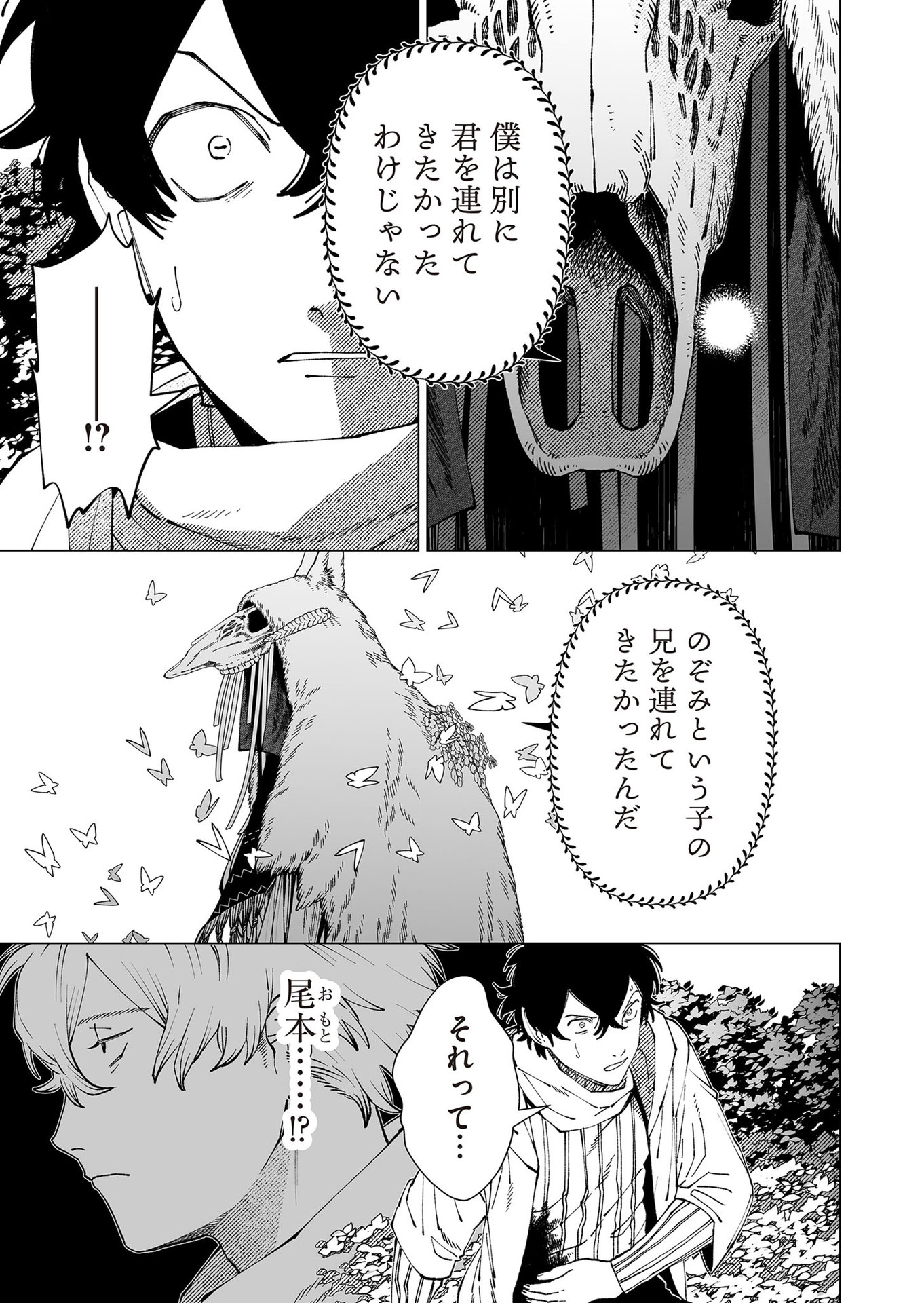Hakanaki Rakuen - Chapter 98 - Page 11