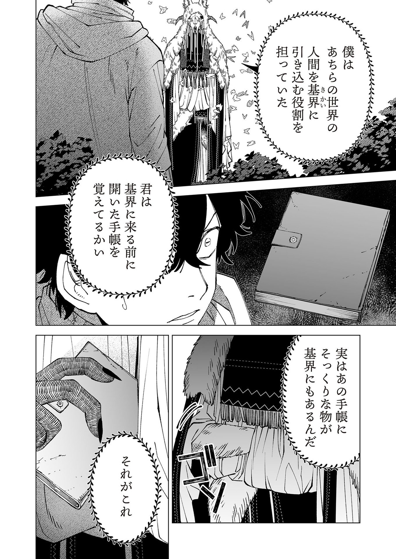 Hakanaki Rakuen - Chapter 98 - Page 12