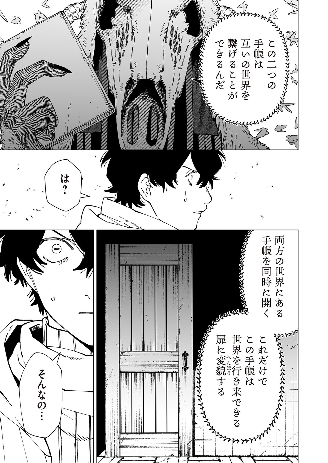 Hakanaki Rakuen - Chapter 98 - Page 13