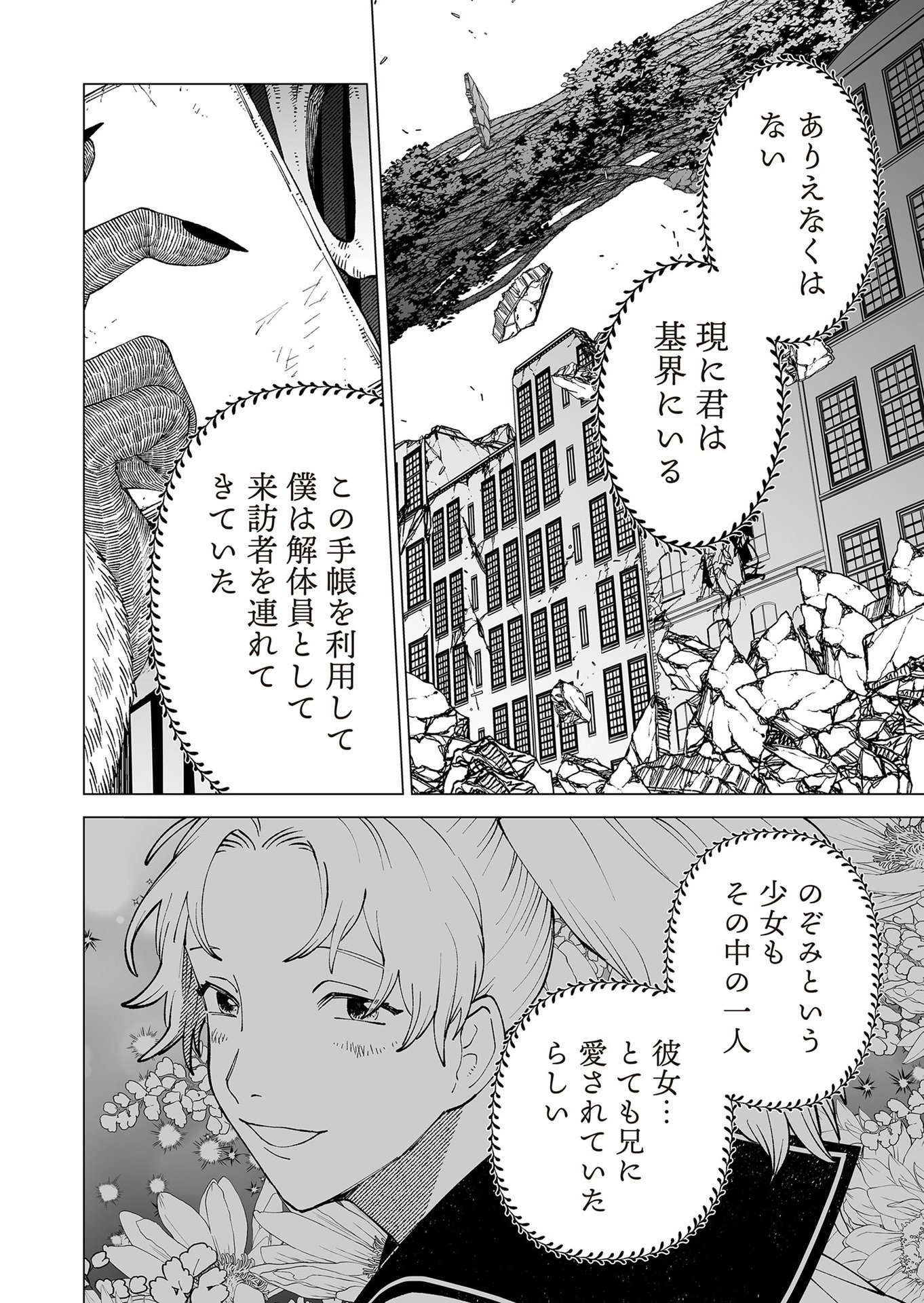 Hakanaki Rakuen - Chapter 98 - Page 14
