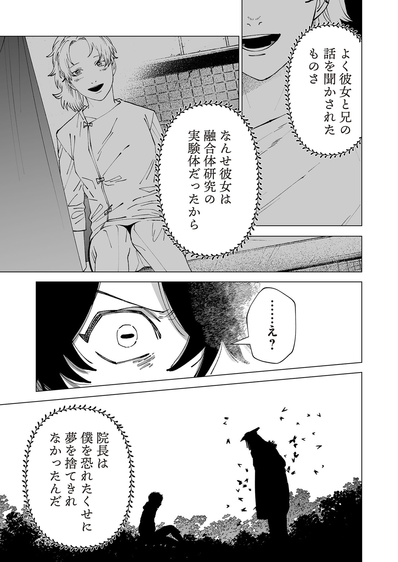 Hakanaki Rakuen - Chapter 98 - Page 15
