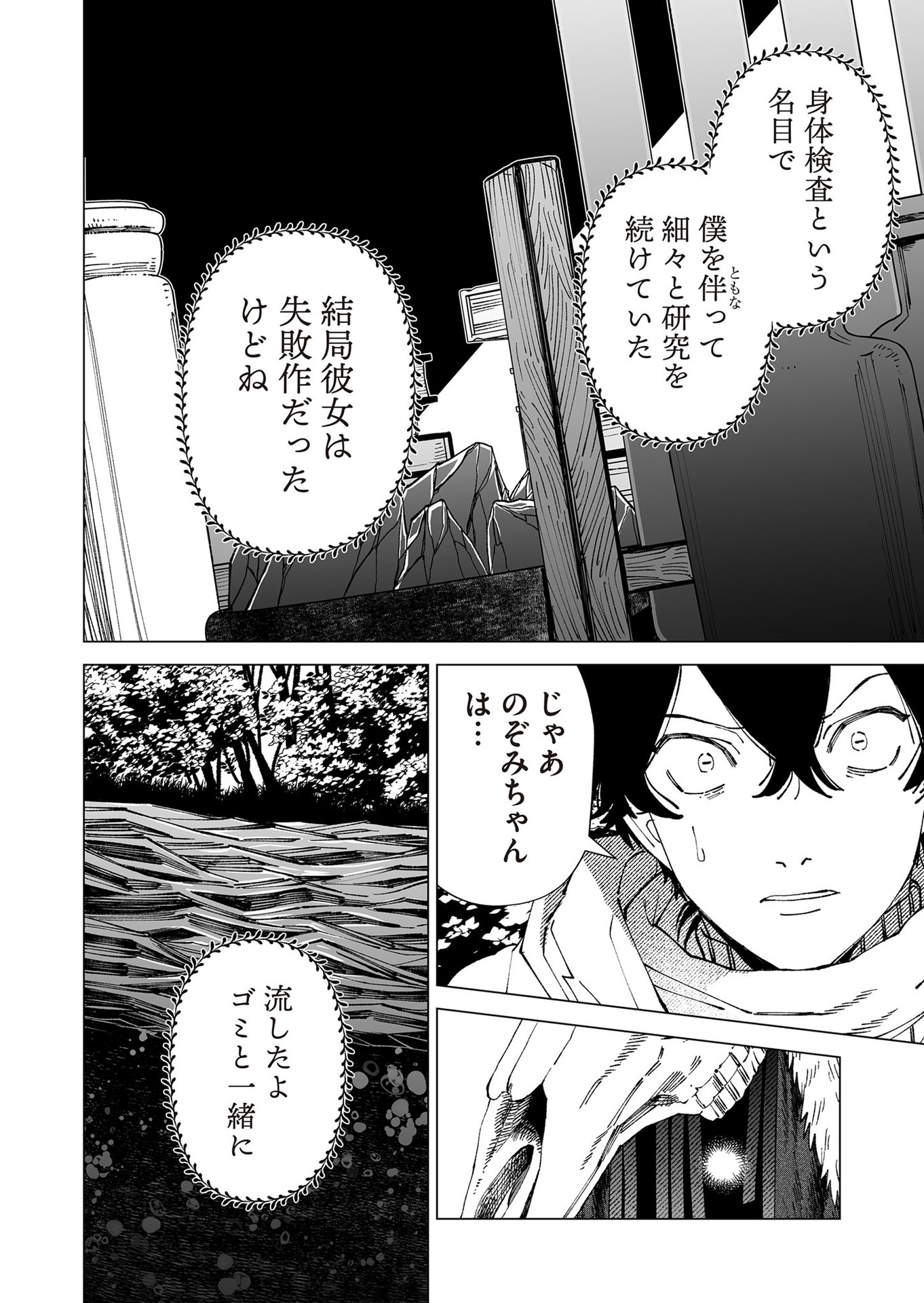 Hakanaki Rakuen - Chapter 98 - Page 16