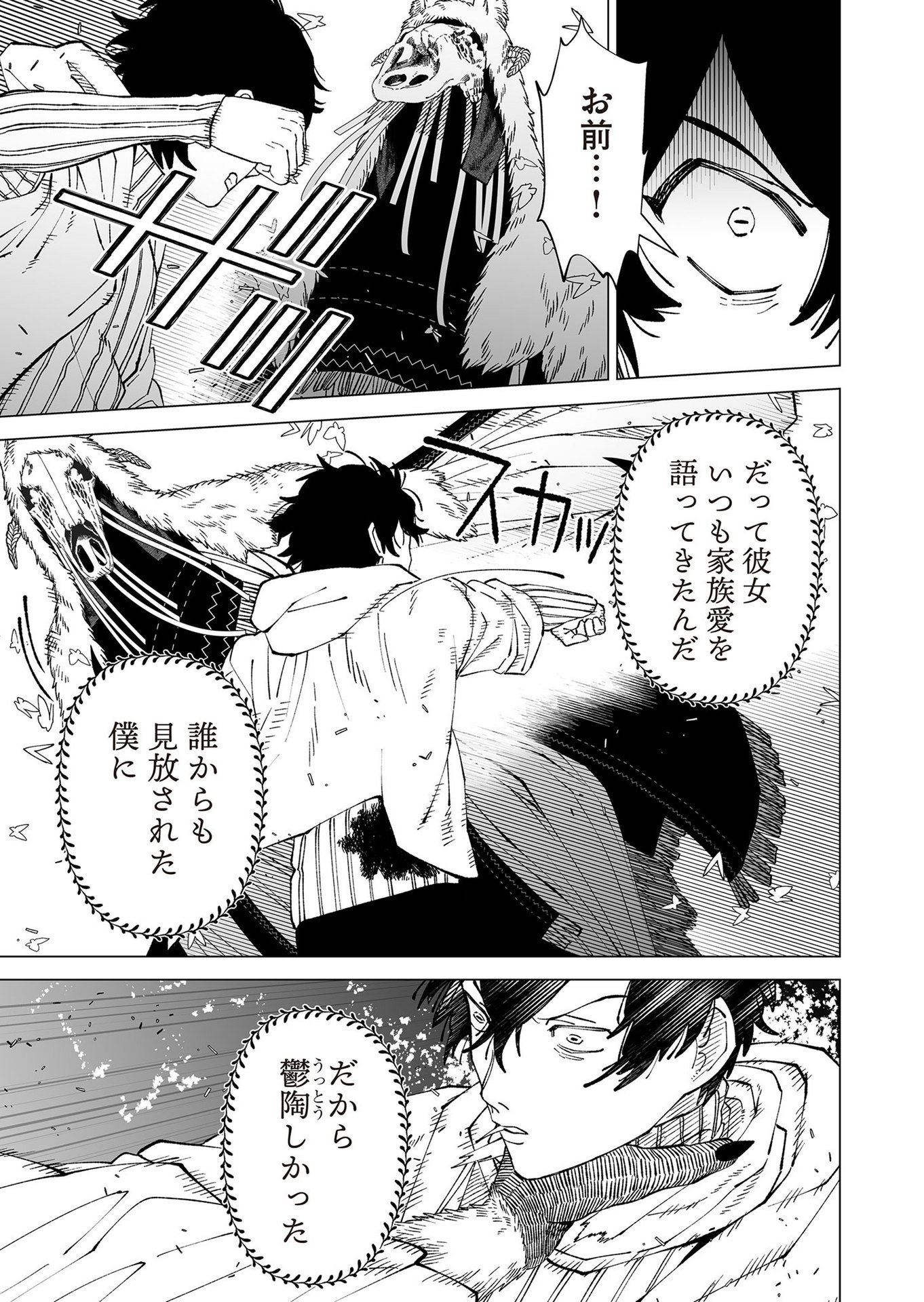 Hakanaki Rakuen - Chapter 98 - Page 17