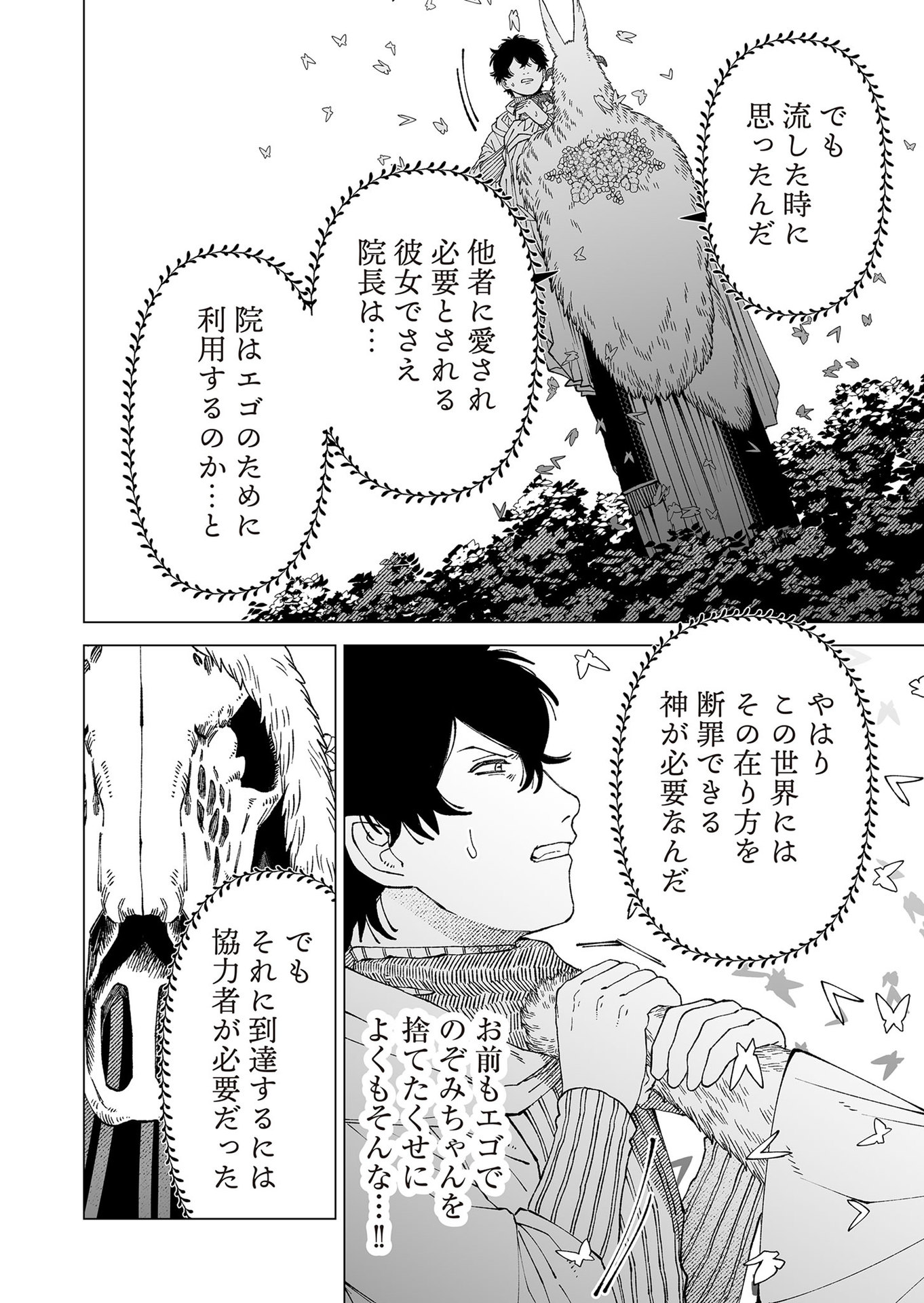 Hakanaki Rakuen - Chapter 98 - Page 18