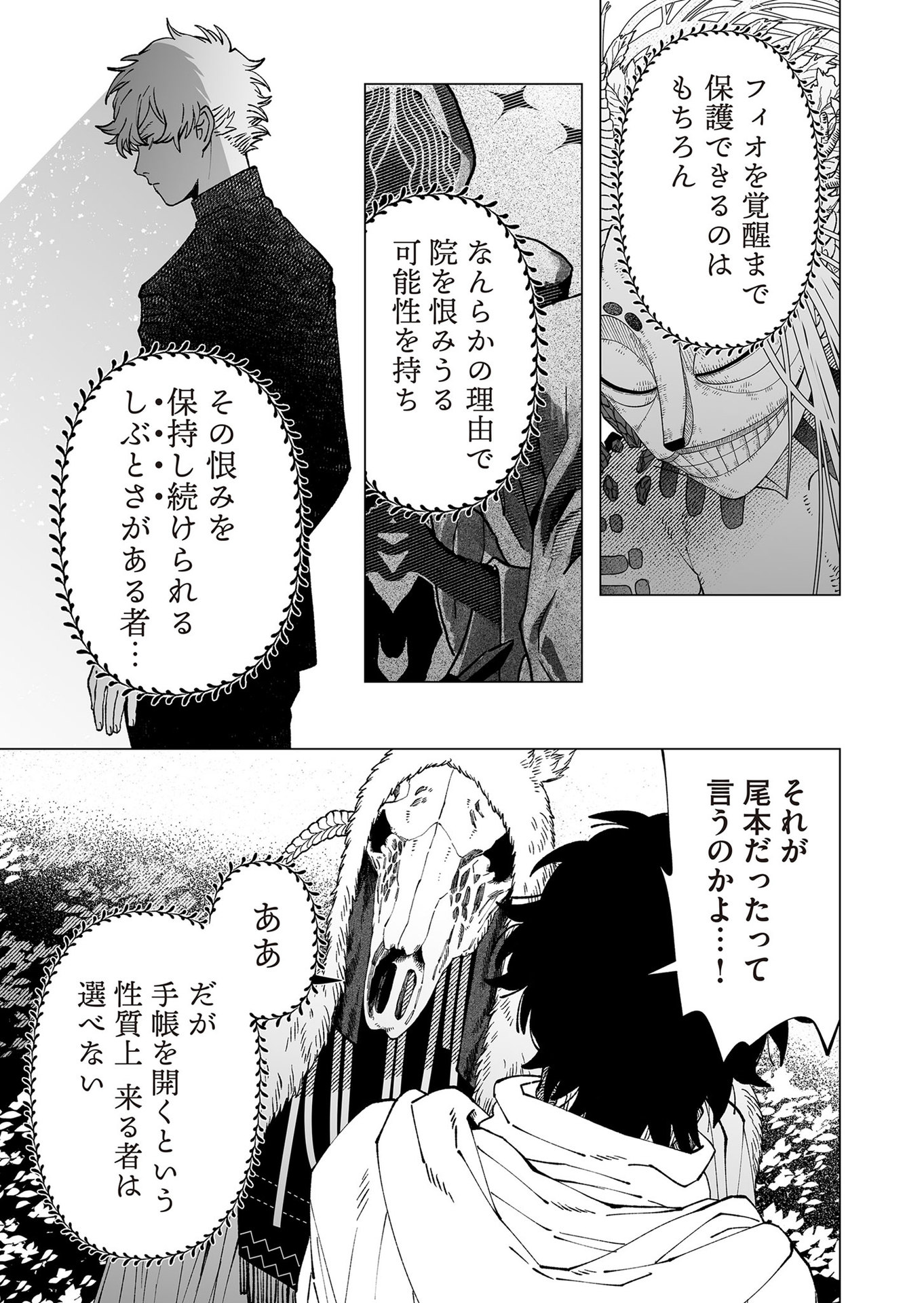 Hakanaki Rakuen - Chapter 98 - Page 19