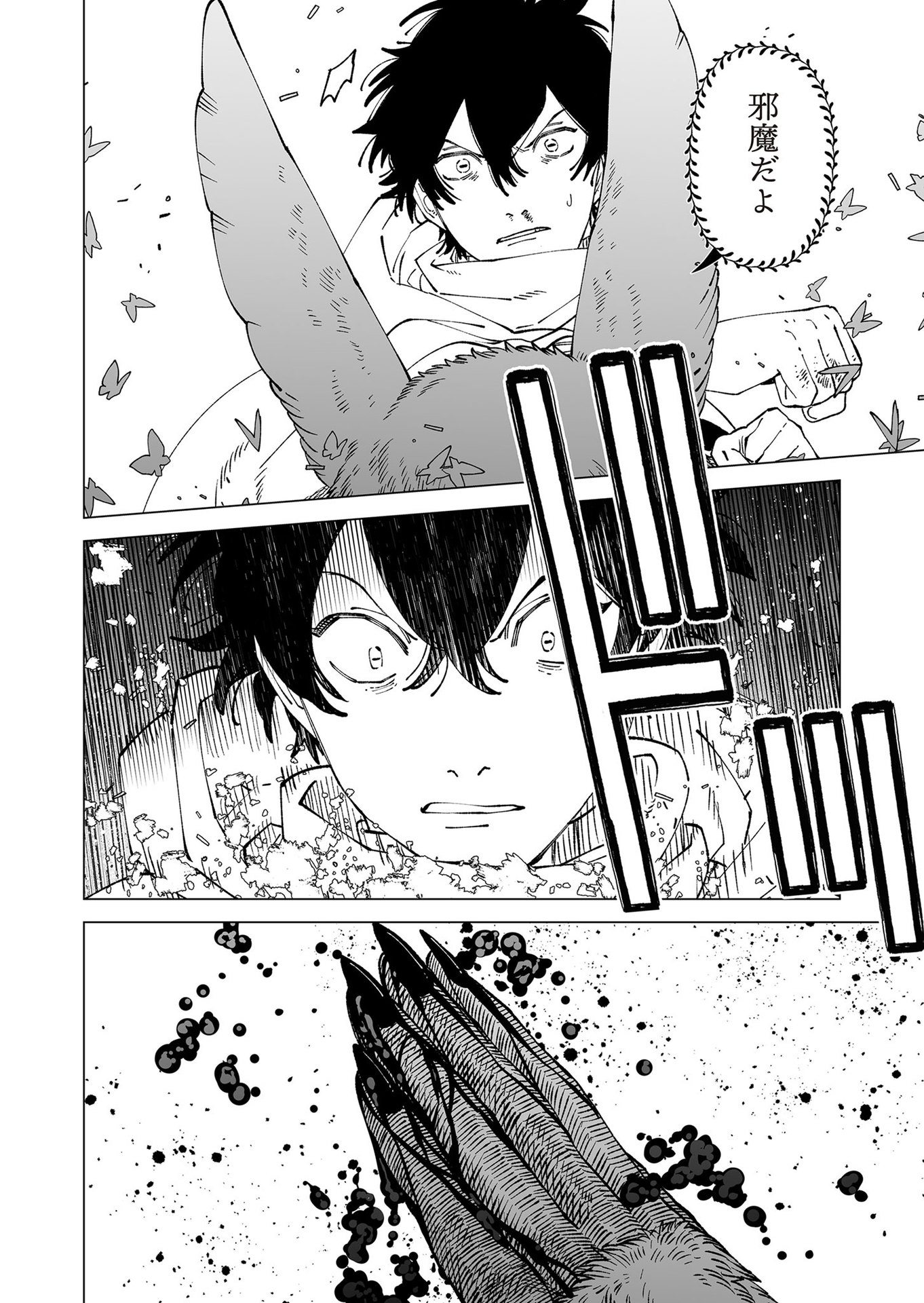 Hakanaki Rakuen - Chapter 98 - Page 2