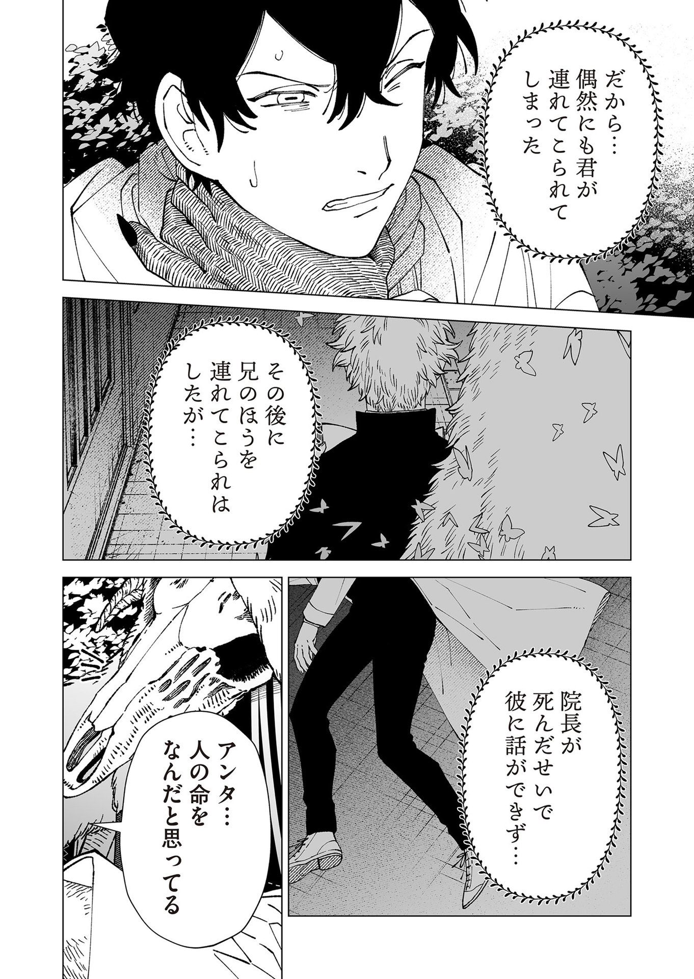 Hakanaki Rakuen - Chapter 98 - Page 20